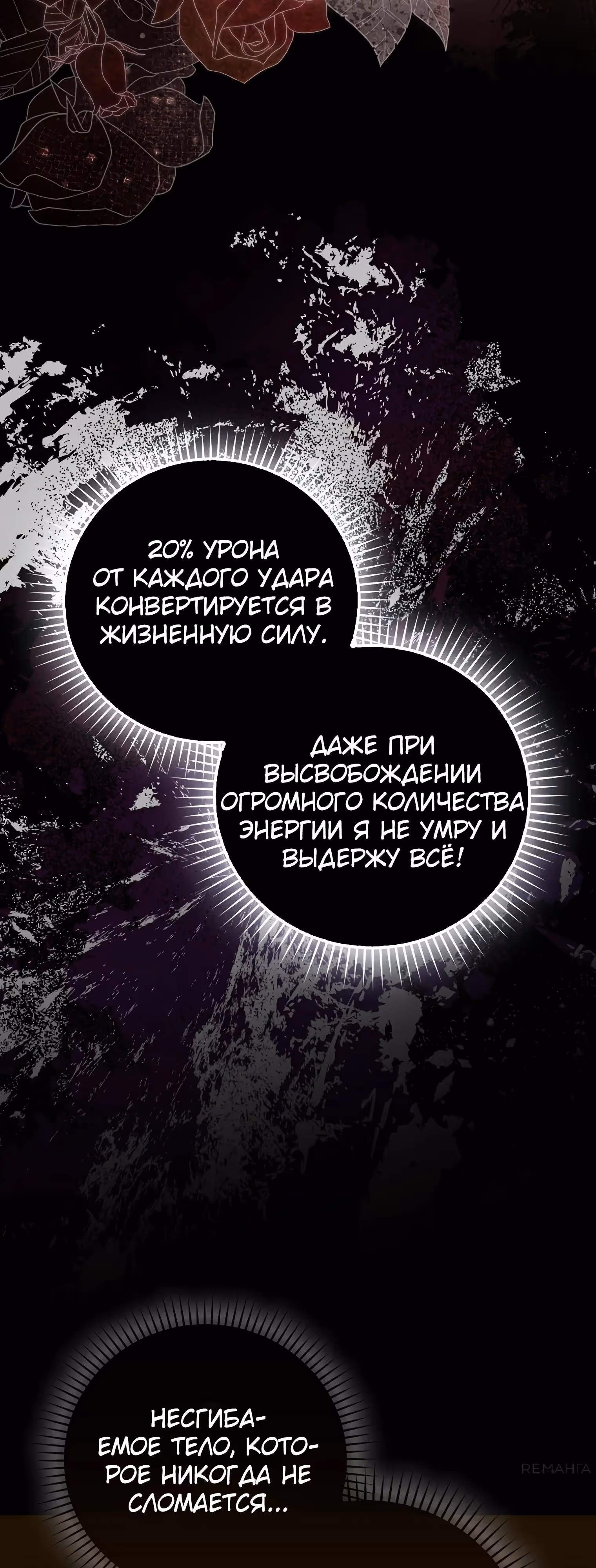 Король Демонов, поднимающий свой уровень боевыми искусствами — Том 2 · Глава 119, страница 25