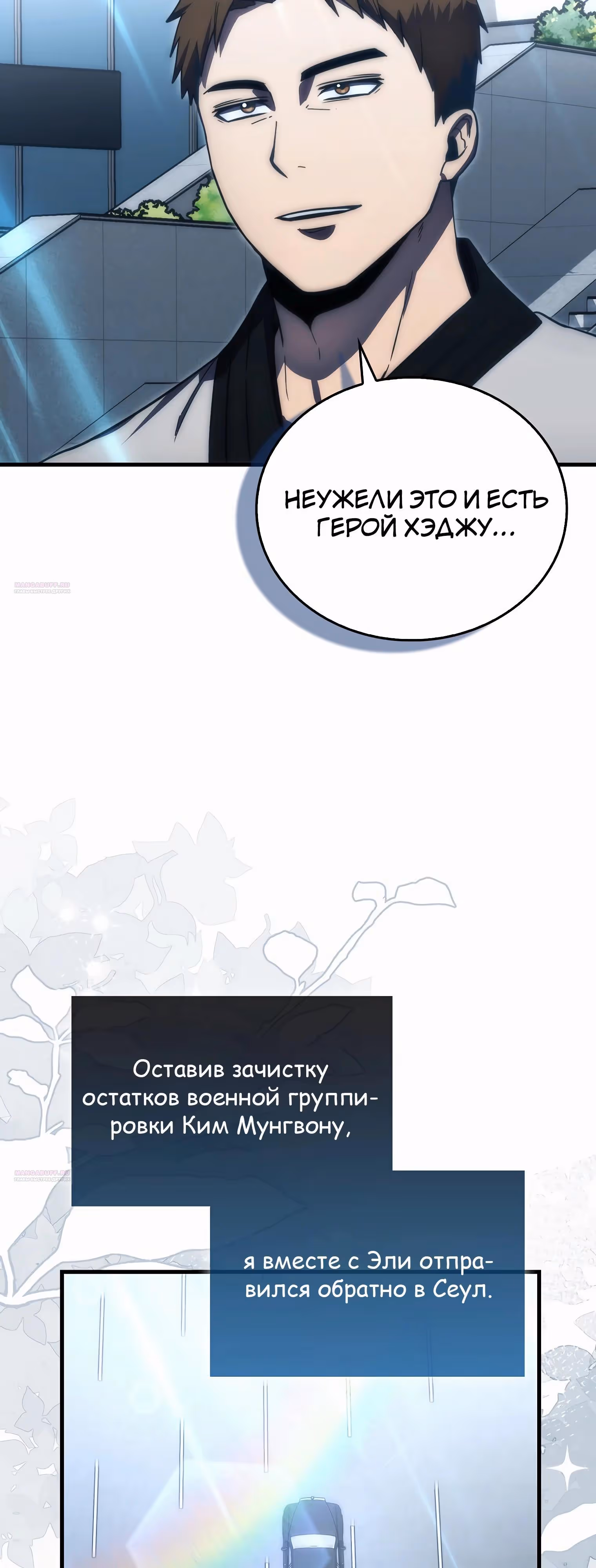 Король Демонов, поднимающий свой уровень боевыми искусствами — Том 2 · Глава 119, страница 40