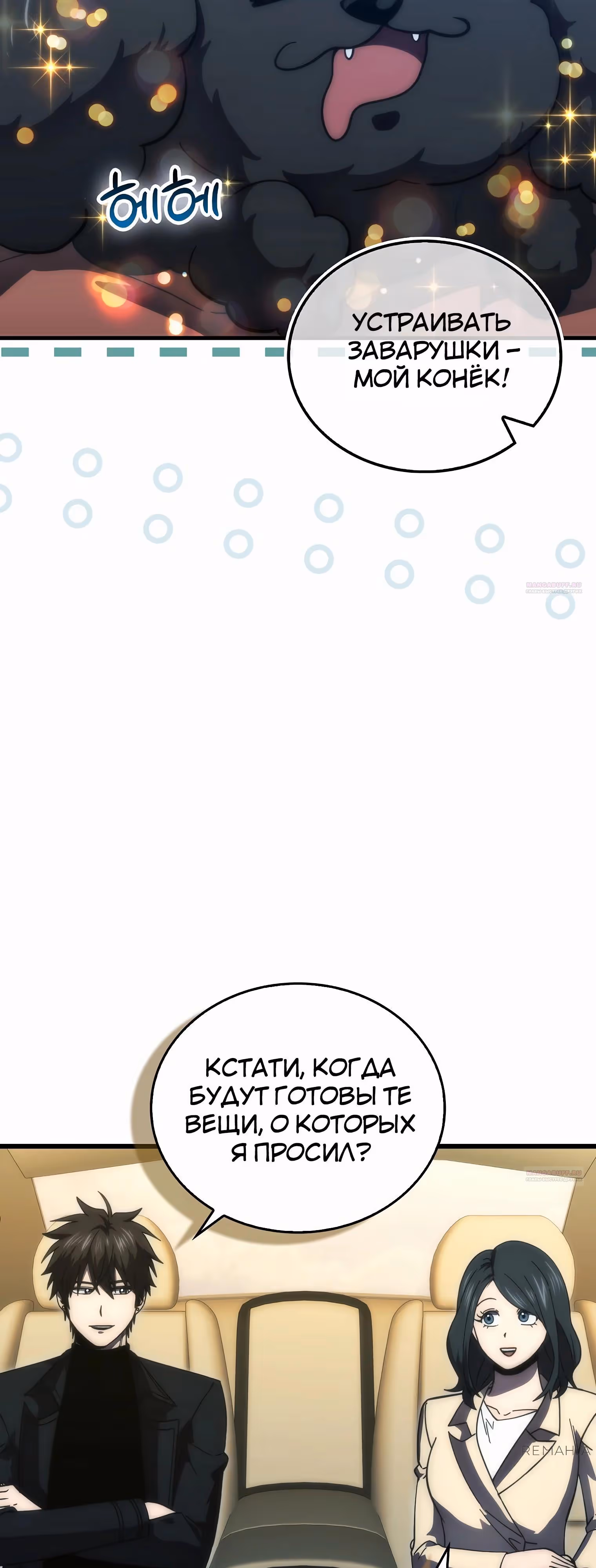 Король Демонов, поднимающий свой уровень боевыми искусствами — Том 2 · Глава 119, страница 42