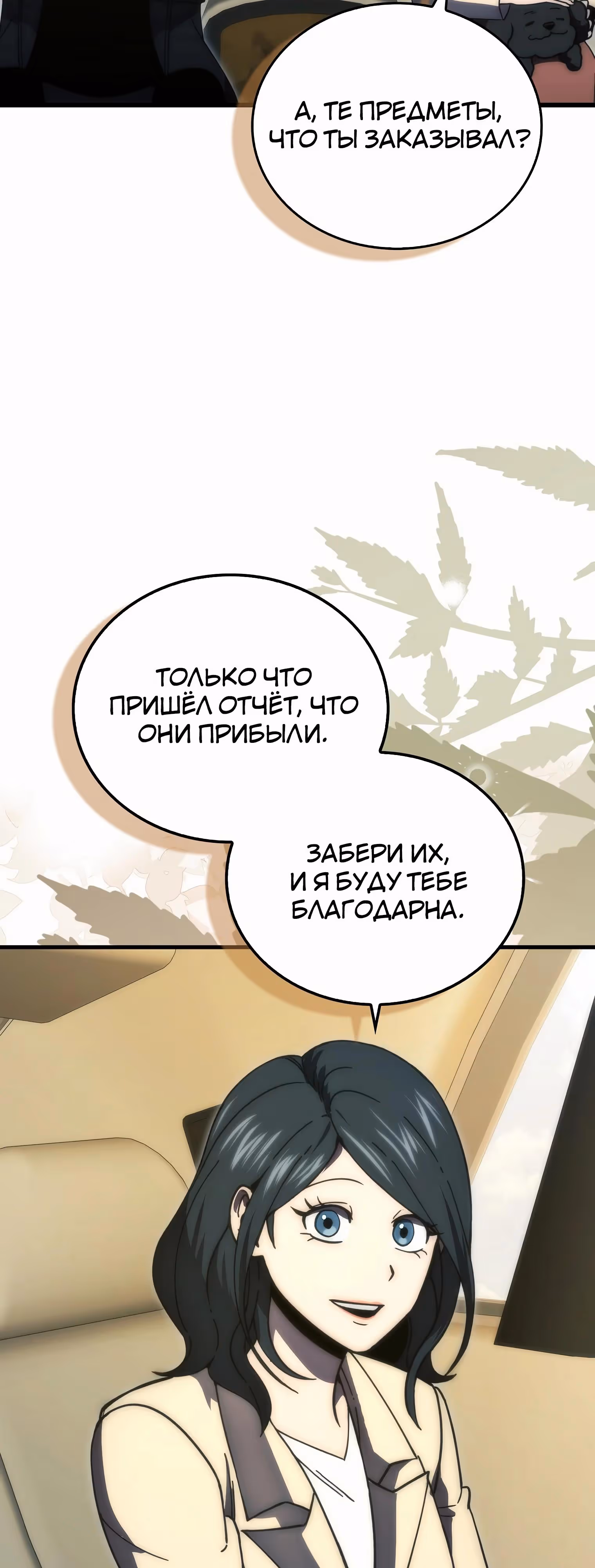 Король Демонов, поднимающий свой уровень боевыми искусствами — Том 2 · Глава 119, страница 43