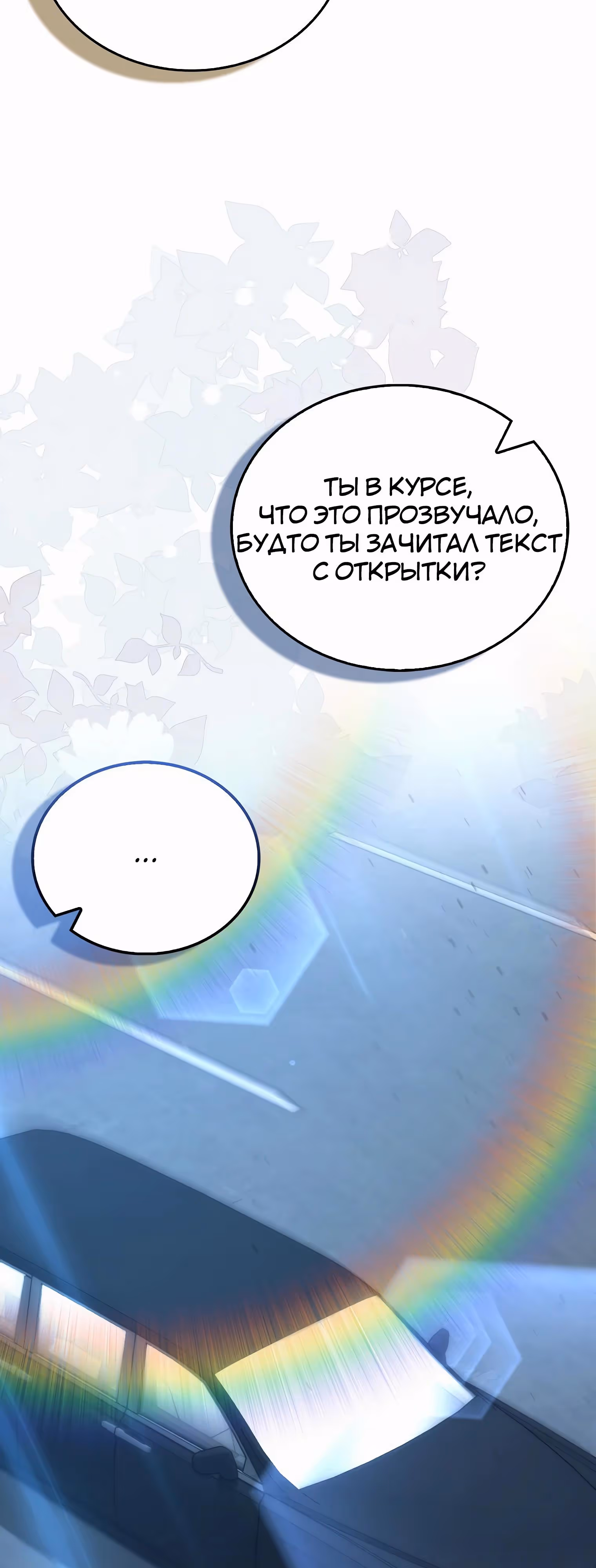 Король Демонов, поднимающий свой уровень боевыми искусствами — Том 2 · Глава 119, страница 45