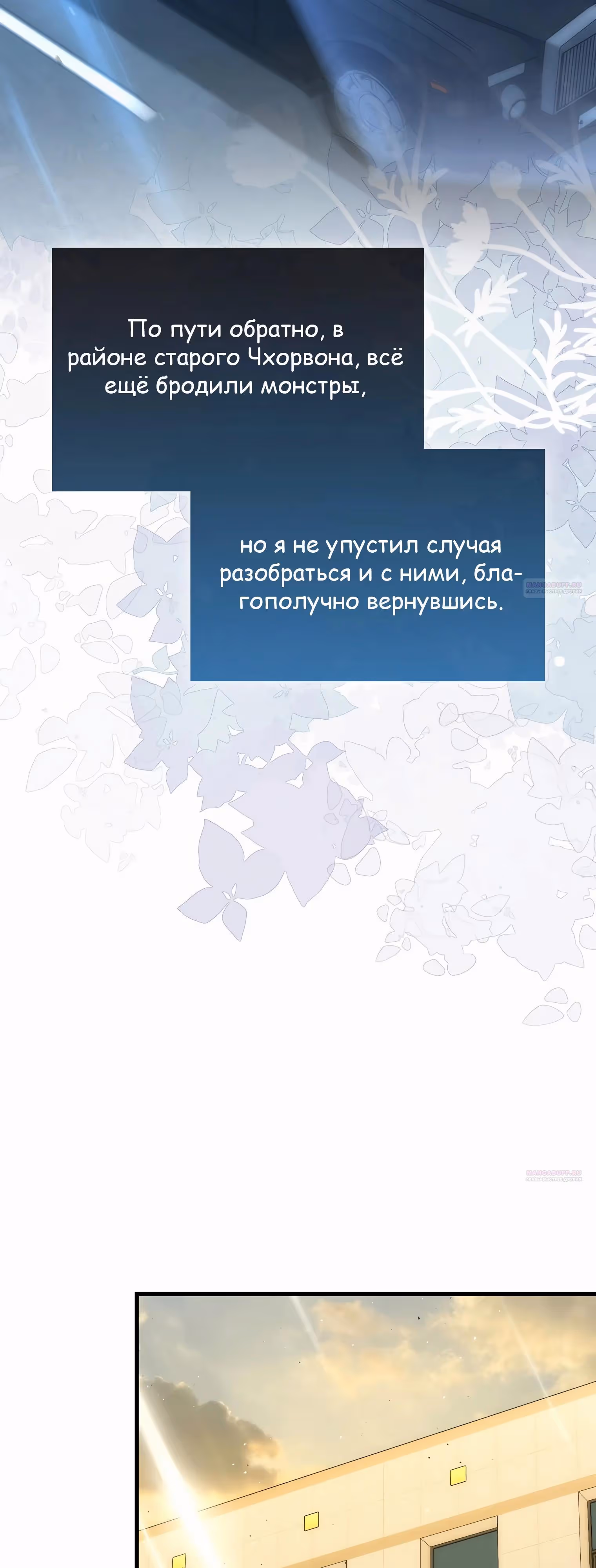 Король Демонов, поднимающий свой уровень боевыми искусствами — Том 2 · Глава 119, страница 46