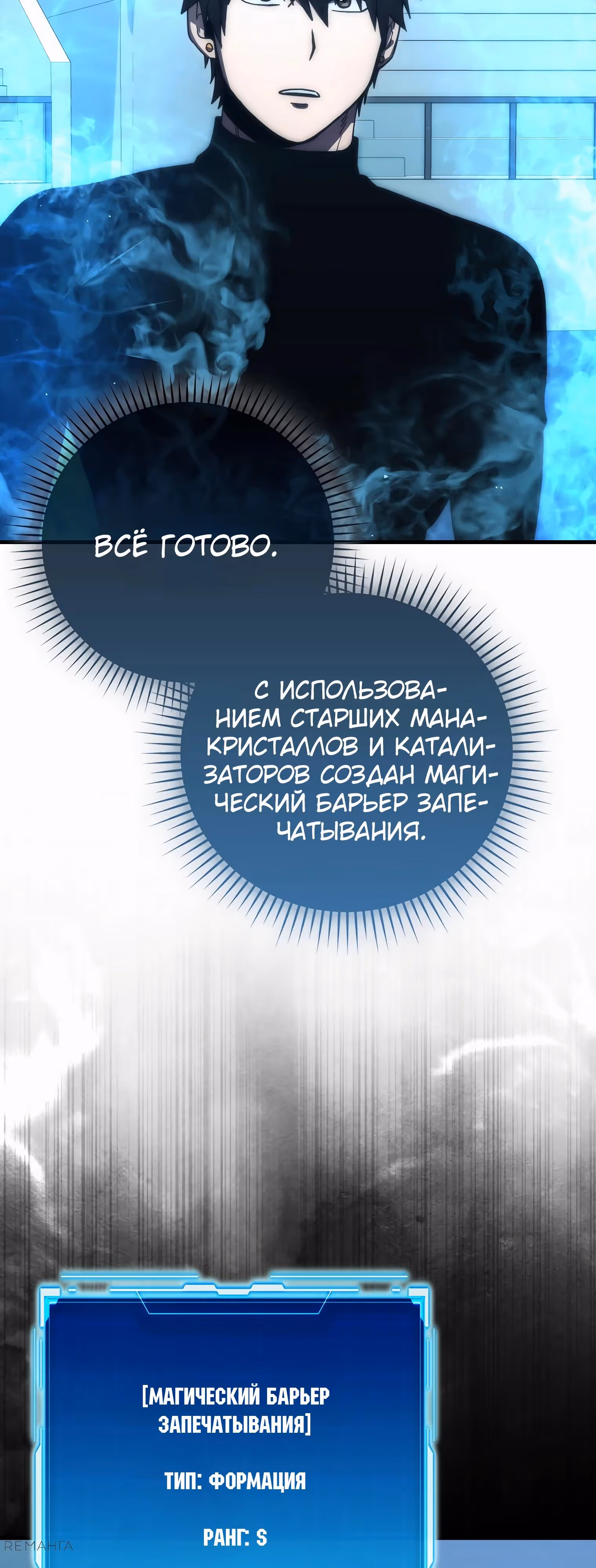 Король Демонов, поднимающий свой уровень боевыми искусствами — Том 2 · Глава 119, страница 49