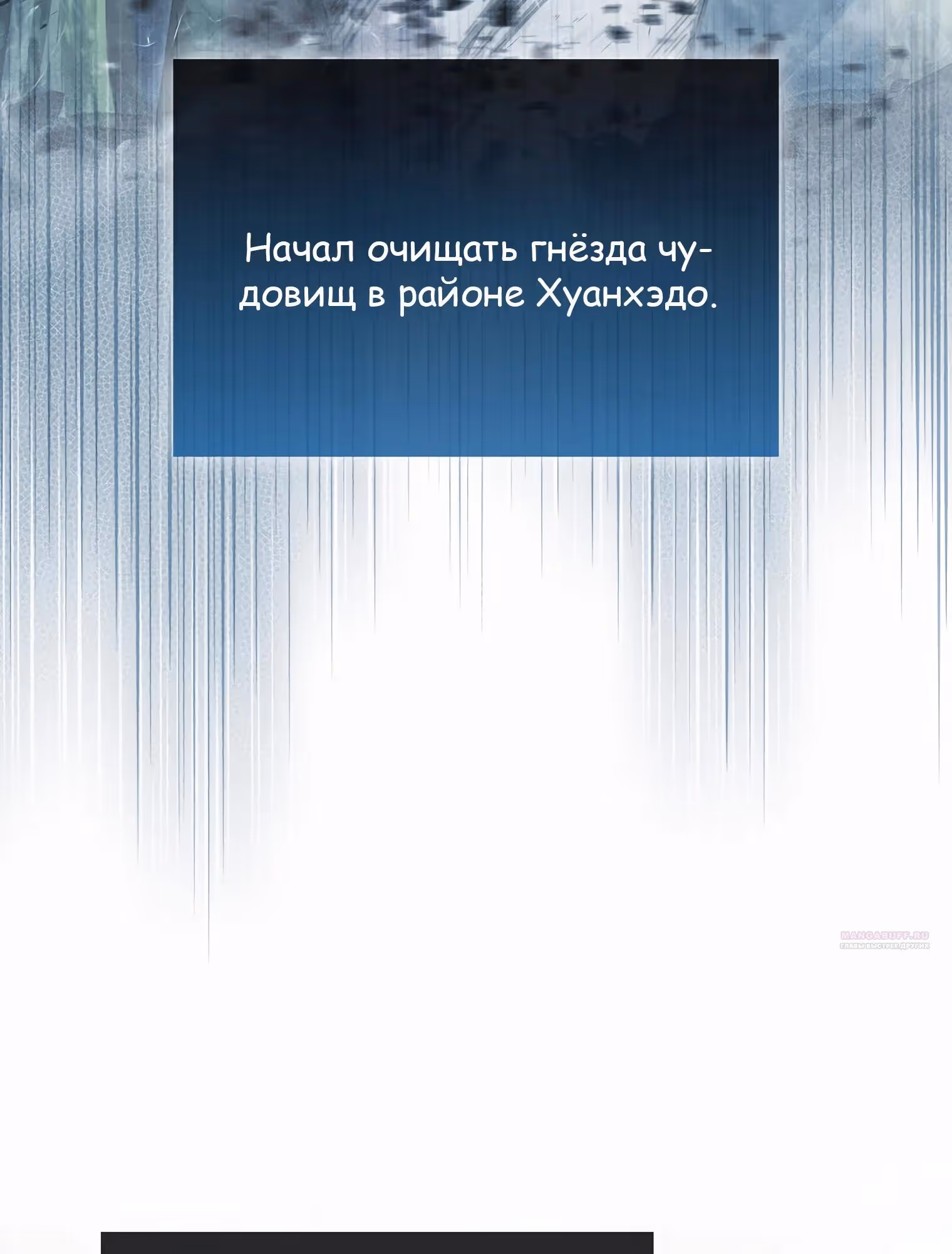Король Демонов, поднимающий свой уровень боевыми искусствами — Том 2 · Глава 119, страница 6