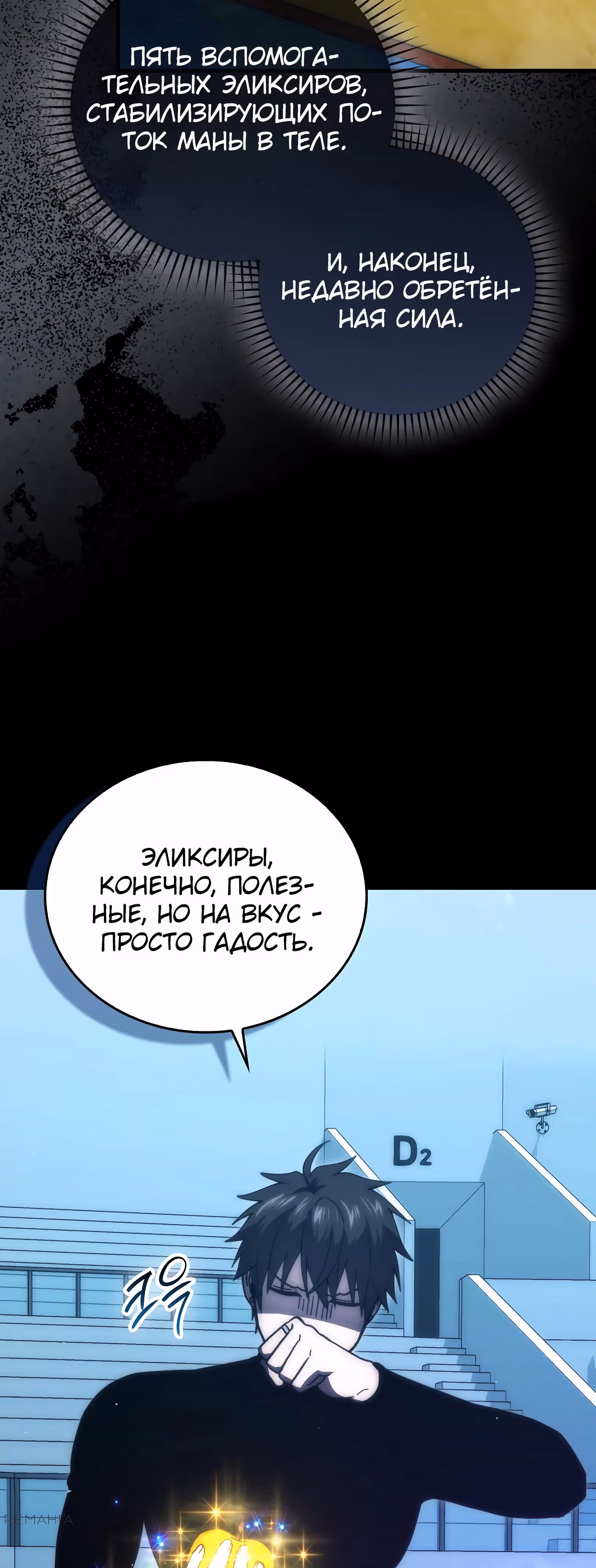 Король Демонов, поднимающий свой уровень боевыми искусствами — Том 2 · Глава 119, страница 51