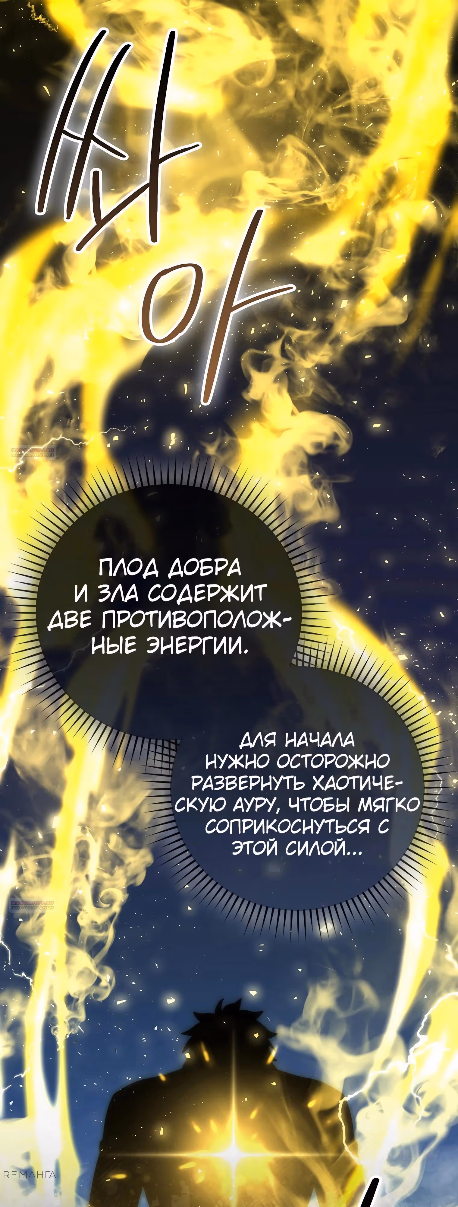Король Демонов, поднимающий свой уровень боевыми искусствами — Том 2 · Глава 119, страница 58