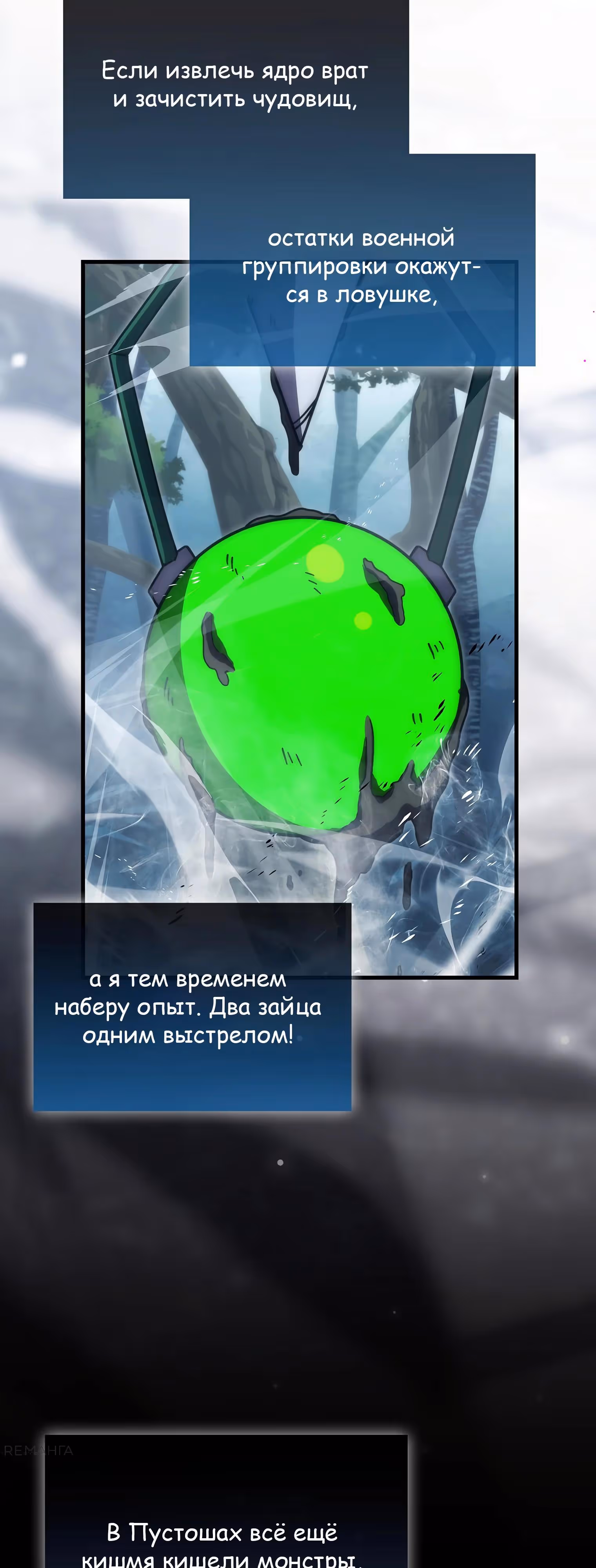Король Демонов, поднимающий свой уровень боевыми искусствами — Том 2 · Глава 119, страница 7