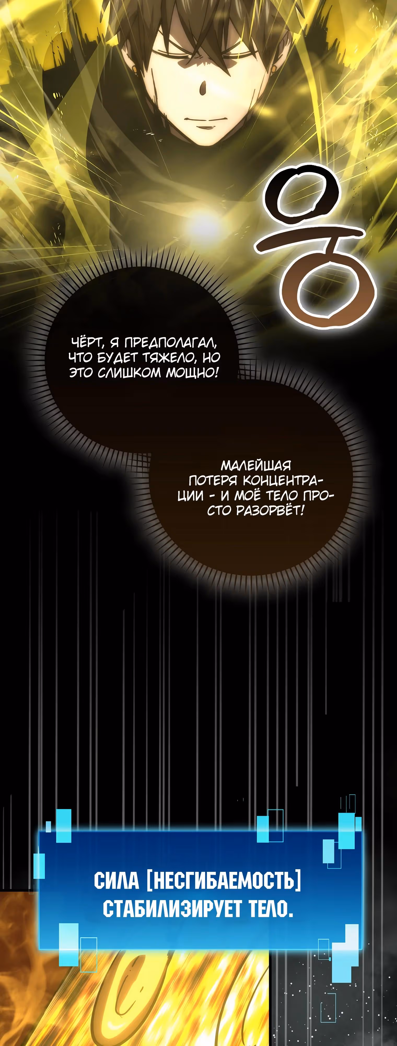 Король Демонов, поднимающий свой уровень боевыми искусствами — Том 2 · Глава 119, страница 61