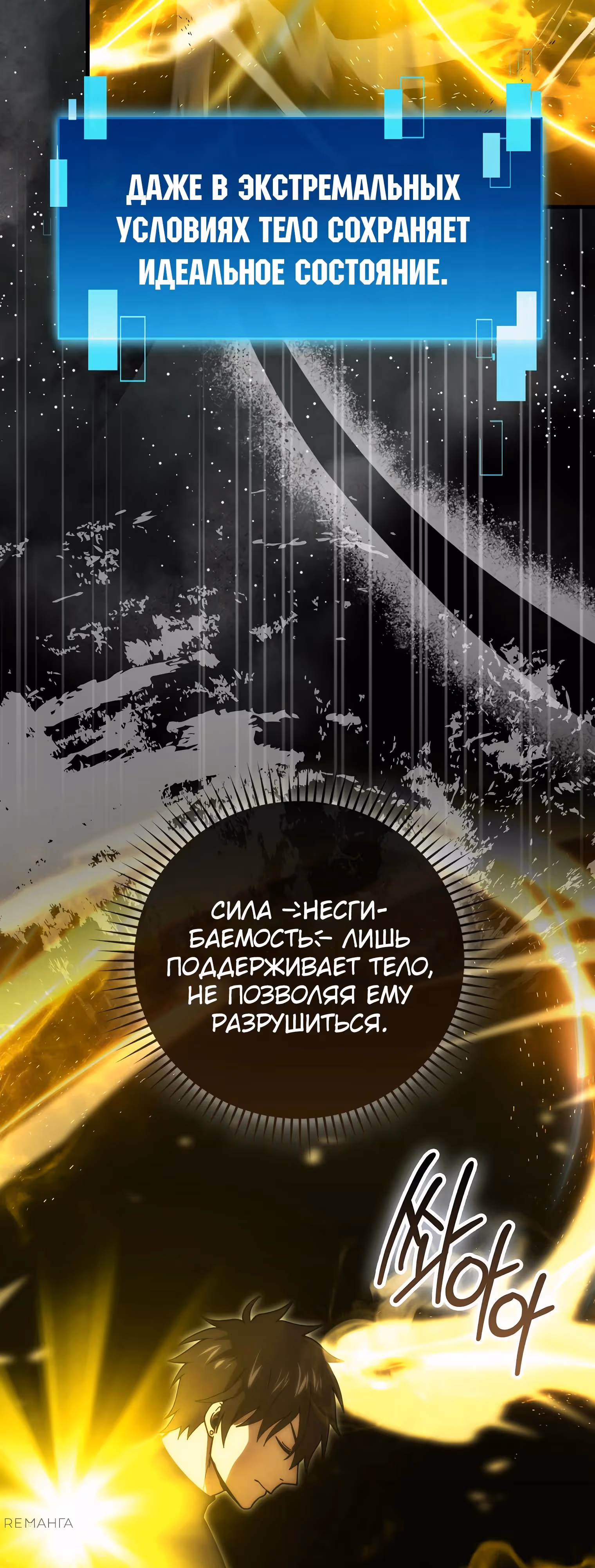 Король Демонов, поднимающий свой уровень боевыми искусствами — Том 2 · Глава 119, страница 63