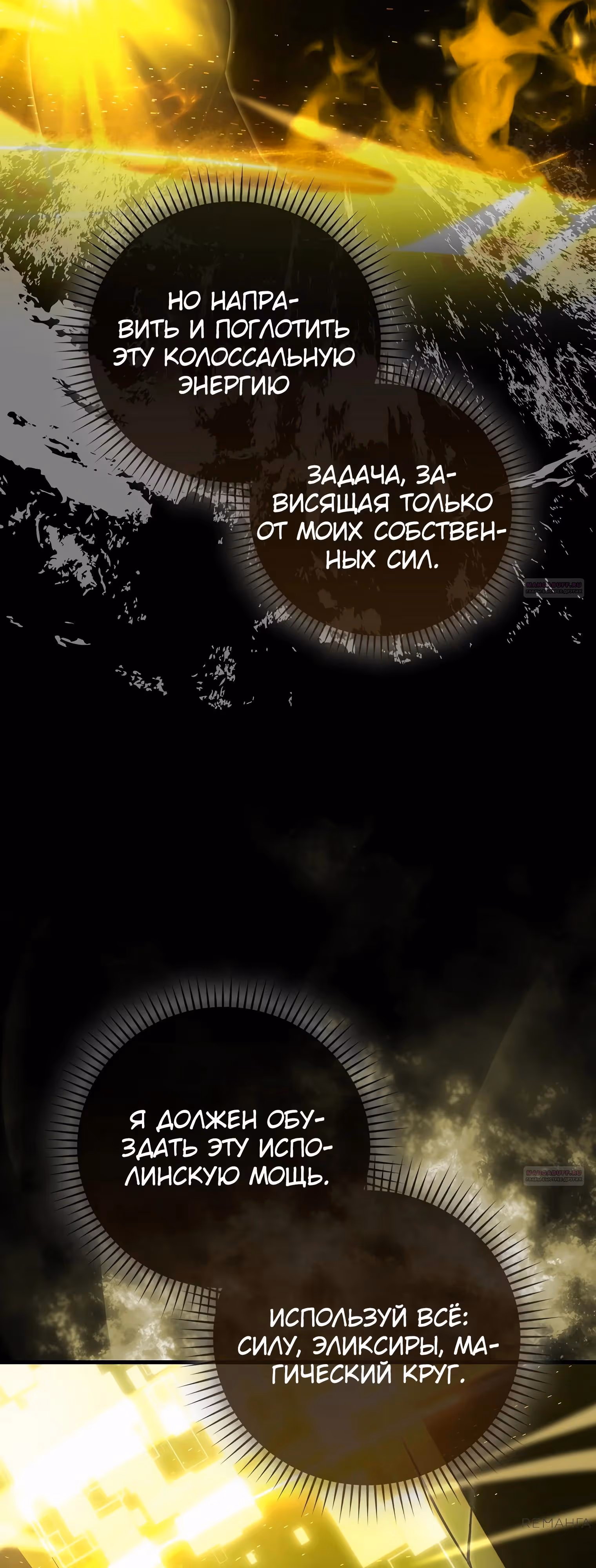 Король Демонов, поднимающий свой уровень боевыми искусствами — Том 2 · Глава 119, страница 64