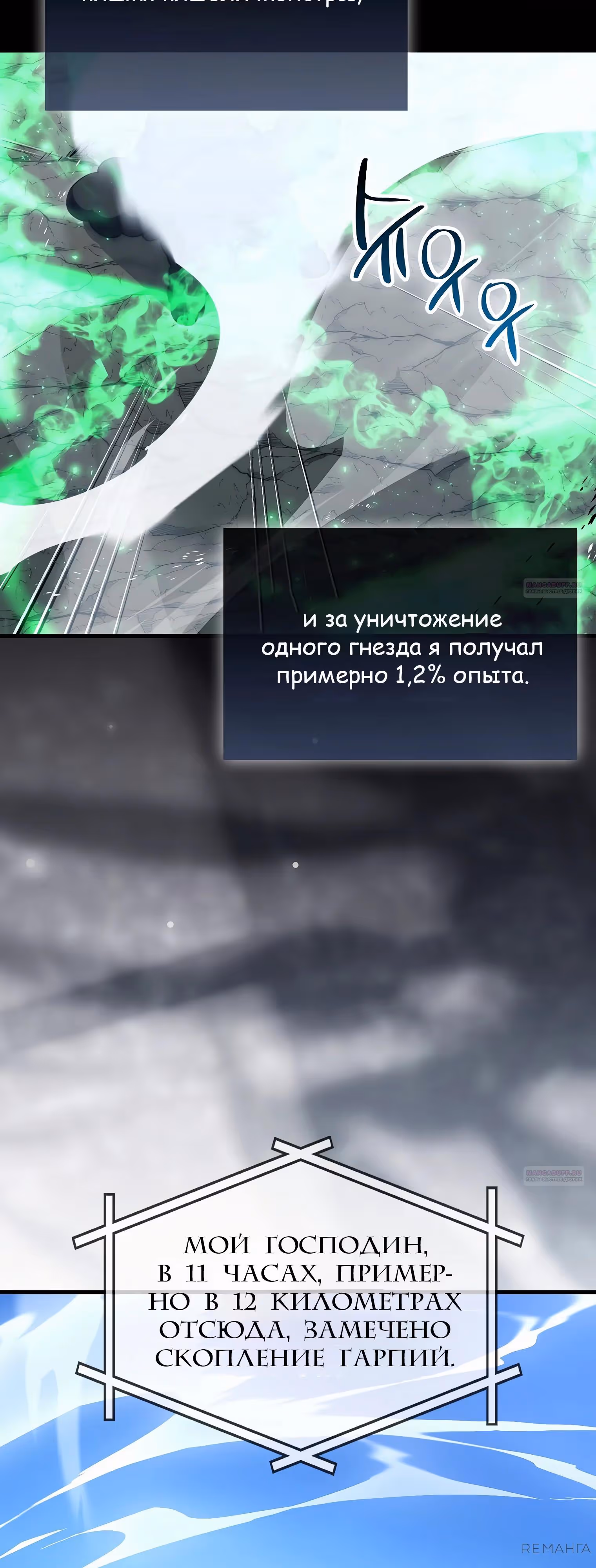 Король Демонов, поднимающий свой уровень боевыми искусствами — Том 2 · Глава 119, страница 8