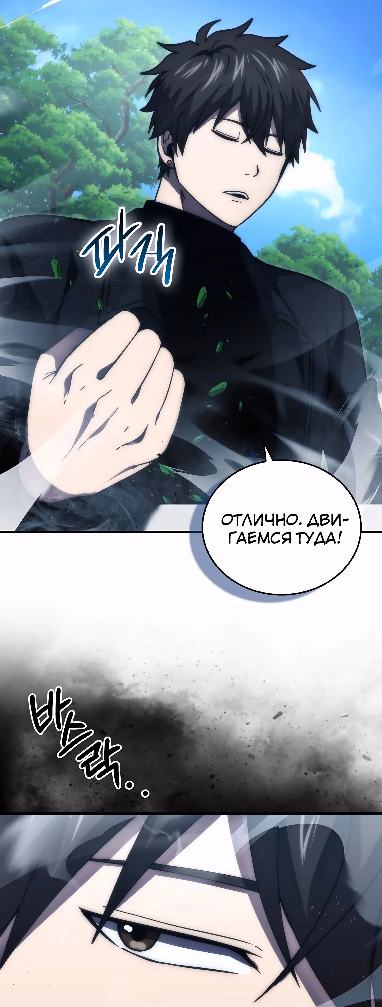 Король Демонов, поднимающий свой уровень боевыми искусствами — Том 2 · Глава 119, страница 9