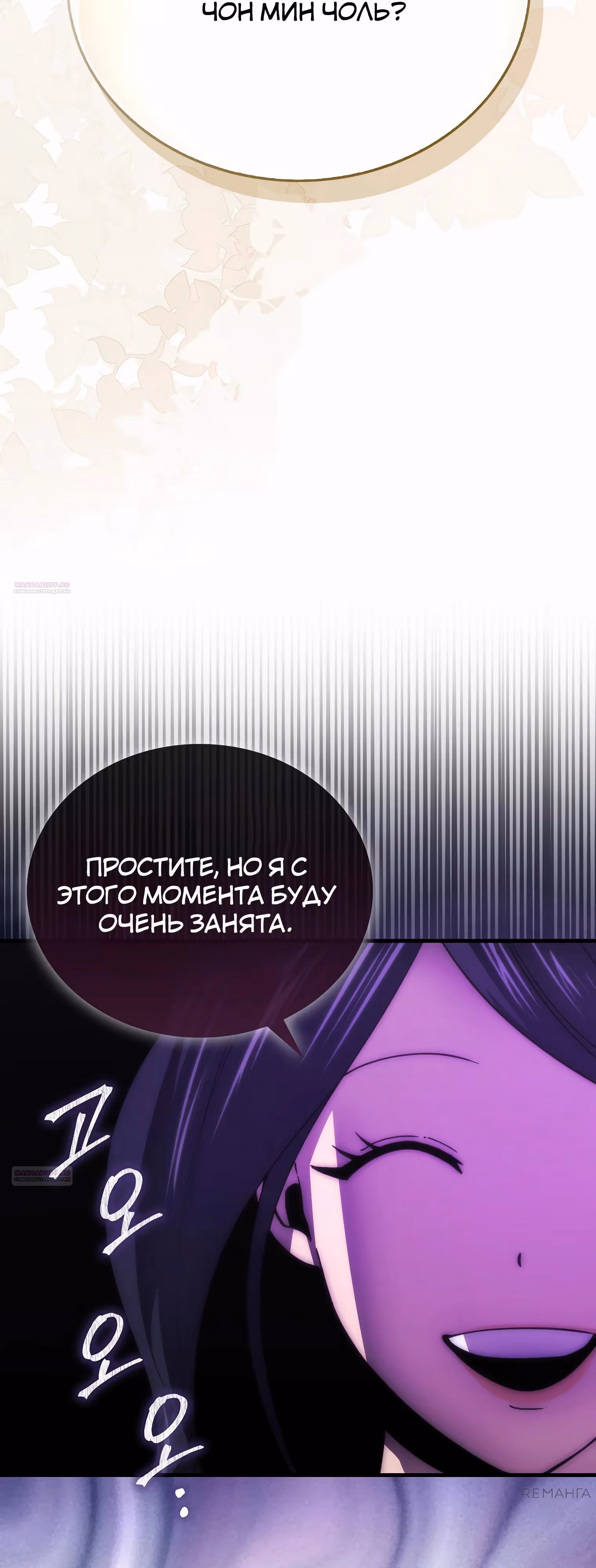Король Демонов, поднимающий свой уровень боевыми искусствами — Том 2 · Глава 118, страница 12