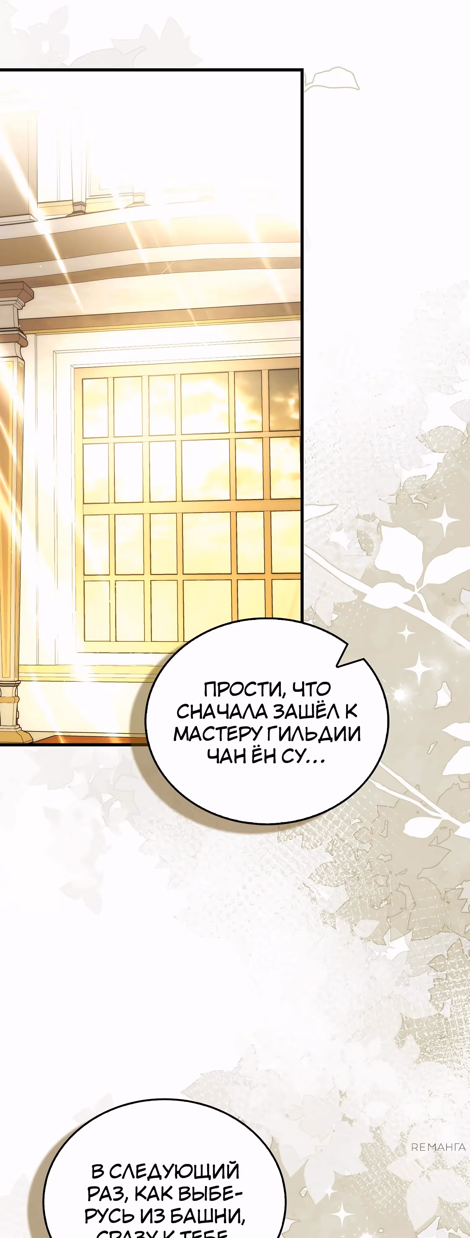 Король Демонов, поднимающий свой уровень боевыми искусствами — Том 2 · Глава 118, страница 19