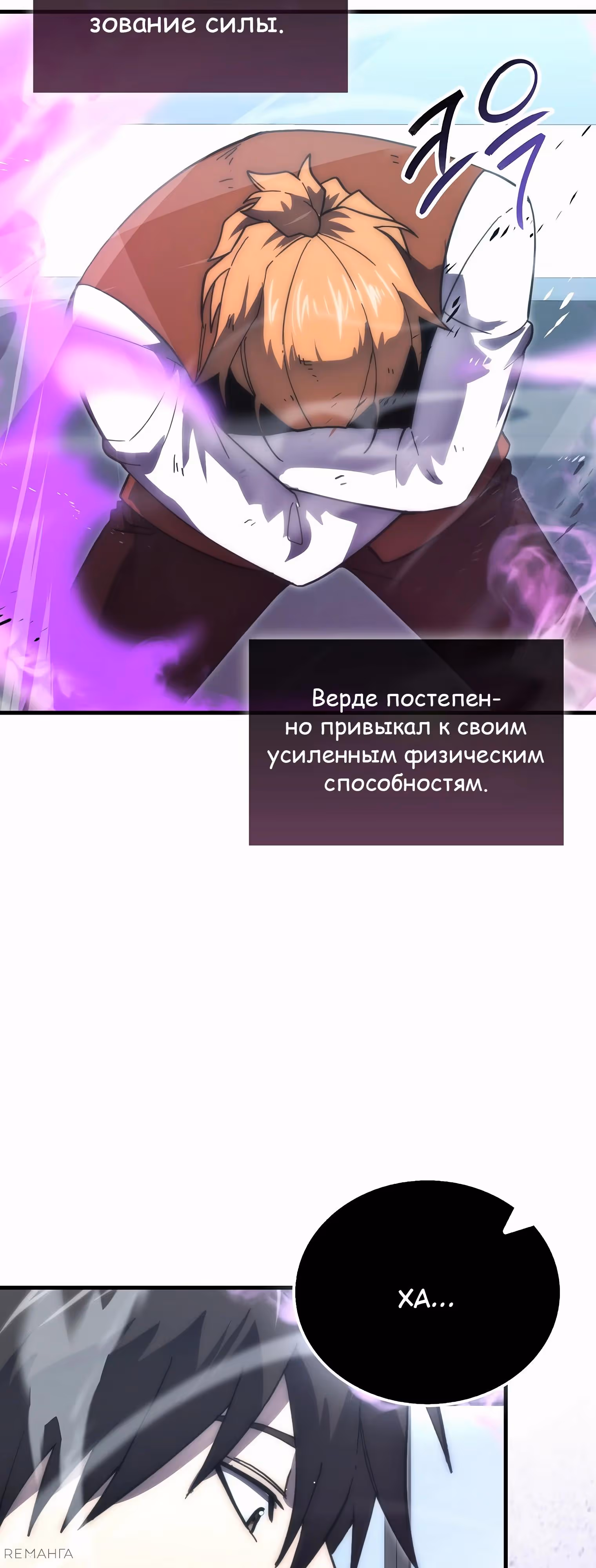Король Демонов, поднимающий свой уровень боевыми искусствами — Том 2 · Глава 118, страница 3