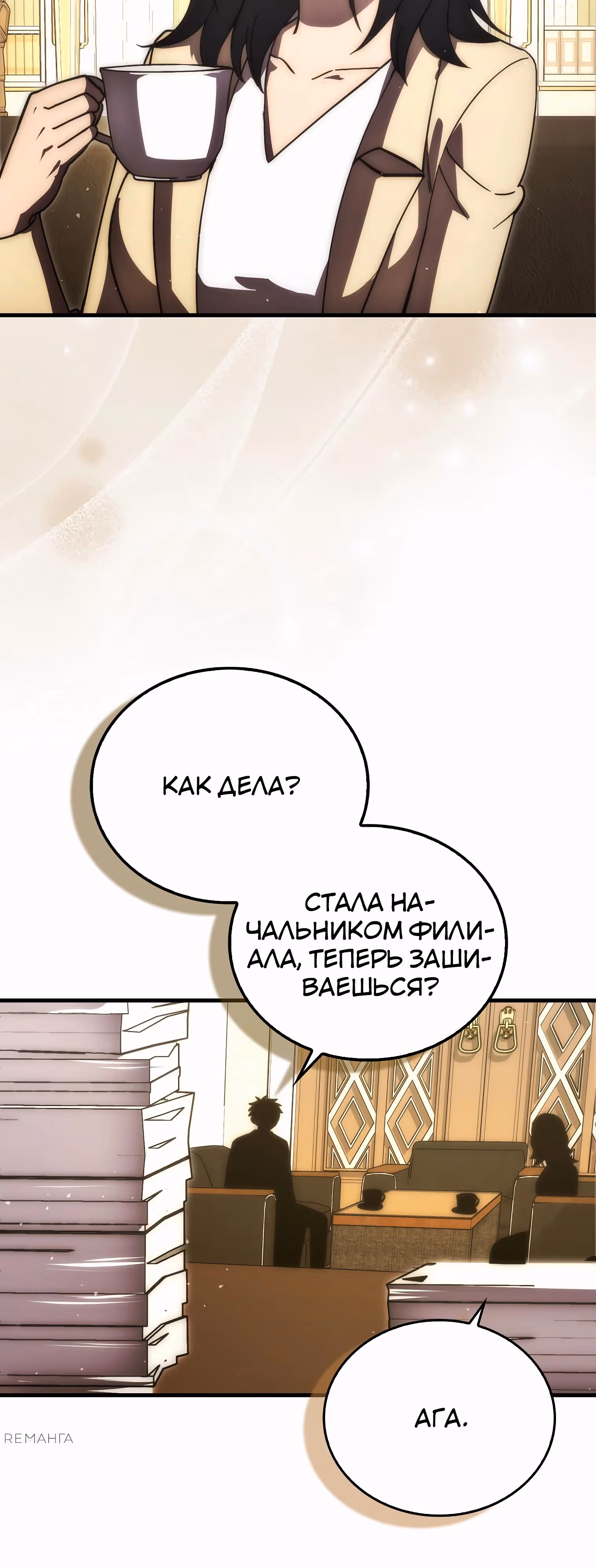 Король Демонов, поднимающий свой уровень боевыми искусствами — Том 2 · Глава 118, страница 21