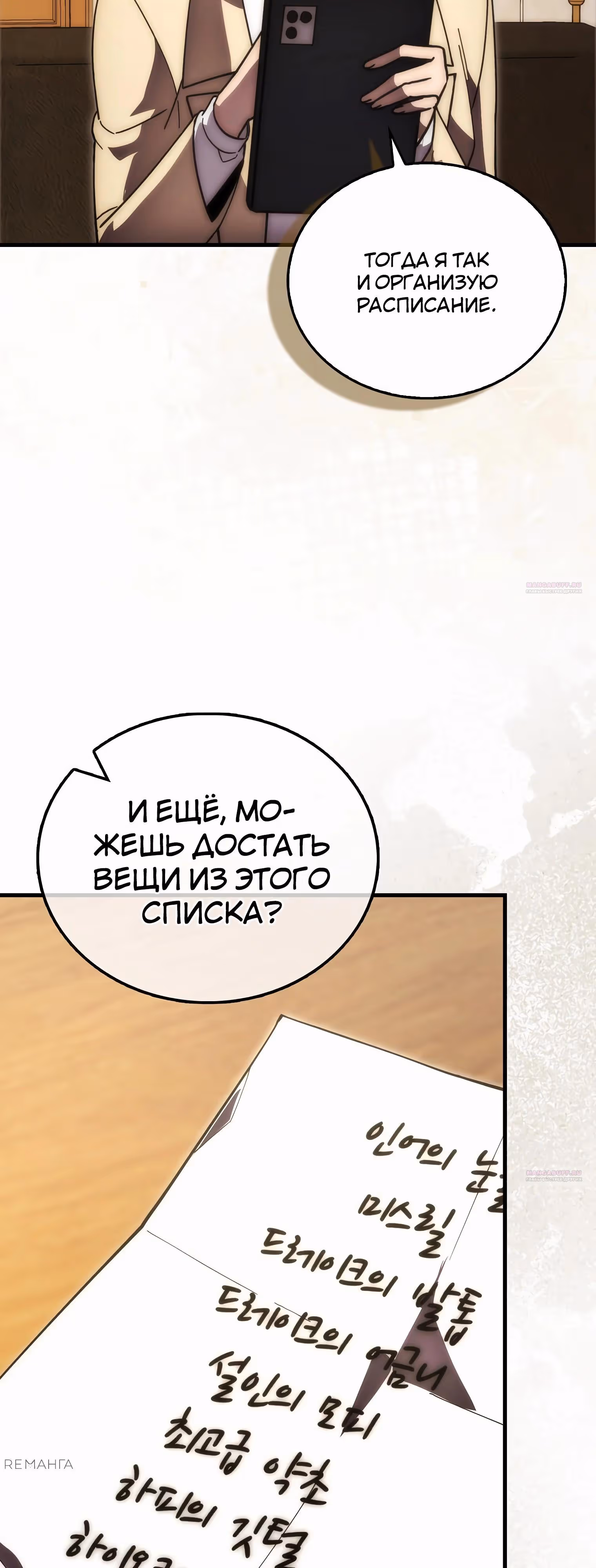 Король Демонов, поднимающий свой уровень боевыми искусствами — Том 2 · Глава 118, страница 32