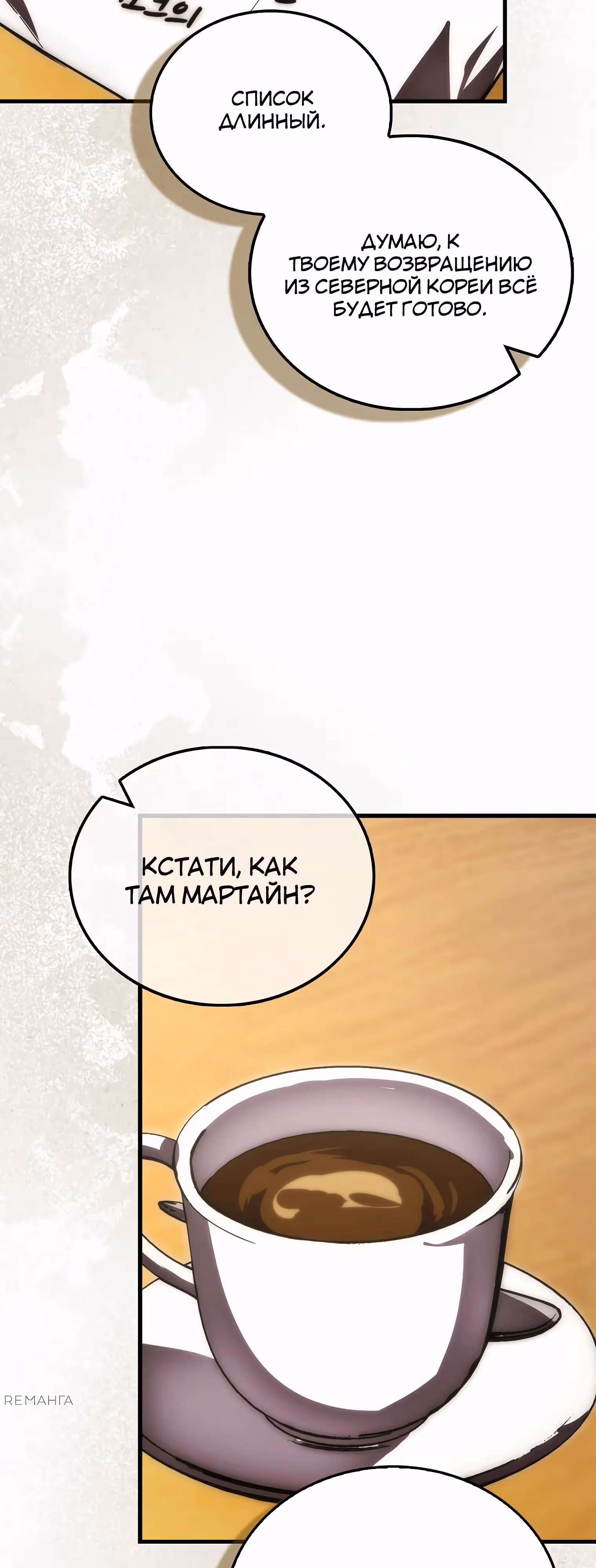 Король Демонов, поднимающий свой уровень боевыми искусствами — Том 2 · Глава 118, страница 33