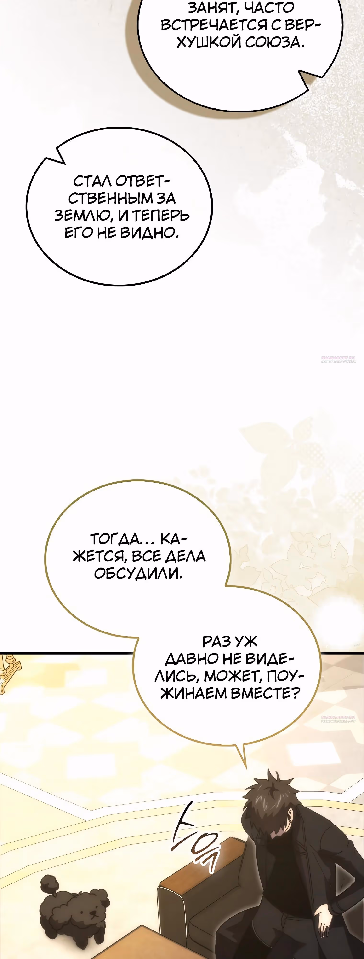 Король Демонов, поднимающий свой уровень боевыми искусствами — Том 2 · Глава 118, страница 34