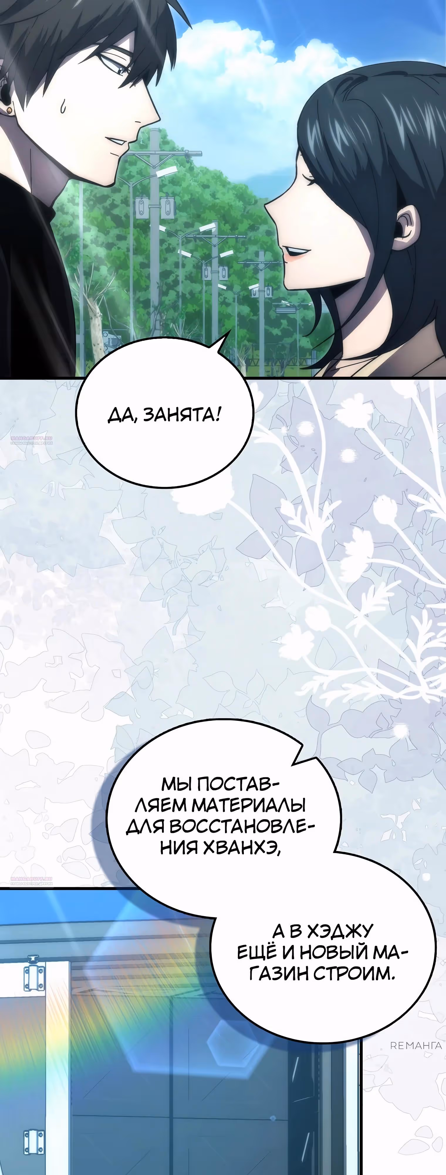 Король Демонов, поднимающий свой уровень боевыми искусствами — Том 2 · Глава 118, страница 42