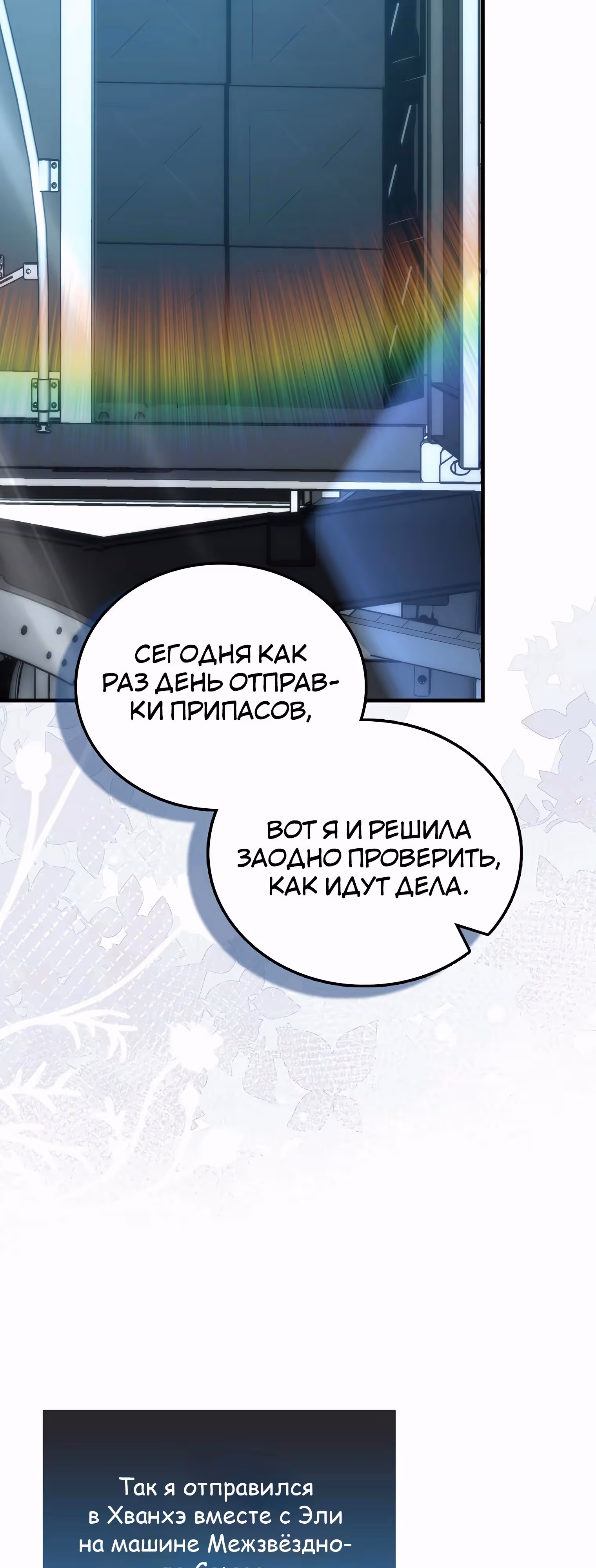 Король Демонов, поднимающий свой уровень боевыми искусствами — Том 2 · Глава 118, страница 43