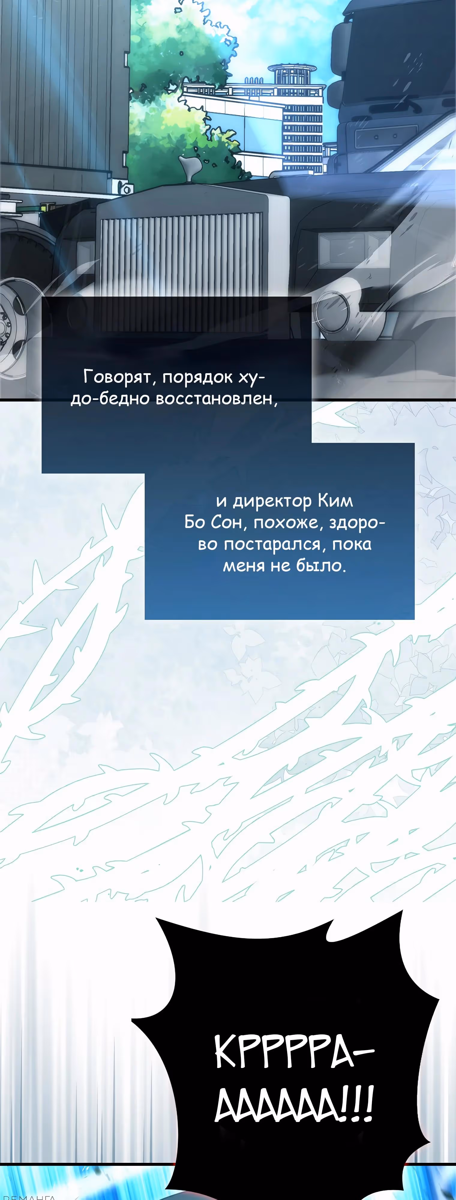 Король Демонов, поднимающий свой уровень боевыми искусствами — Том 2 · Глава 118, страница 45