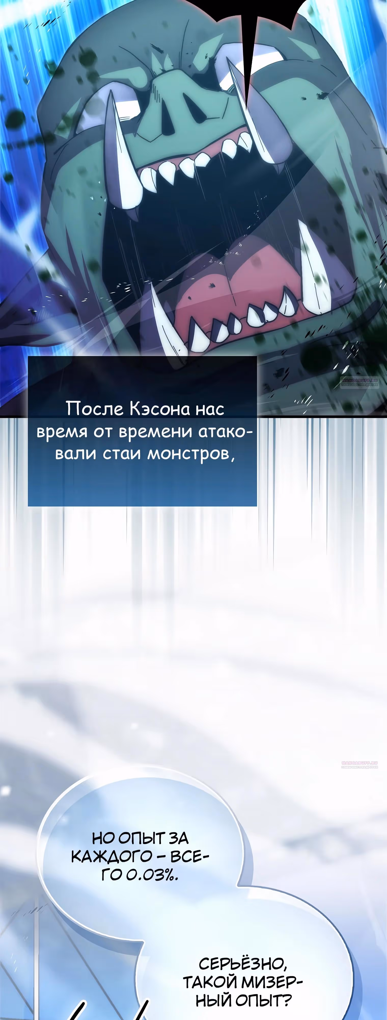 Король Демонов, поднимающий свой уровень боевыми искусствами — Том 2 · Глава 118, страница 46