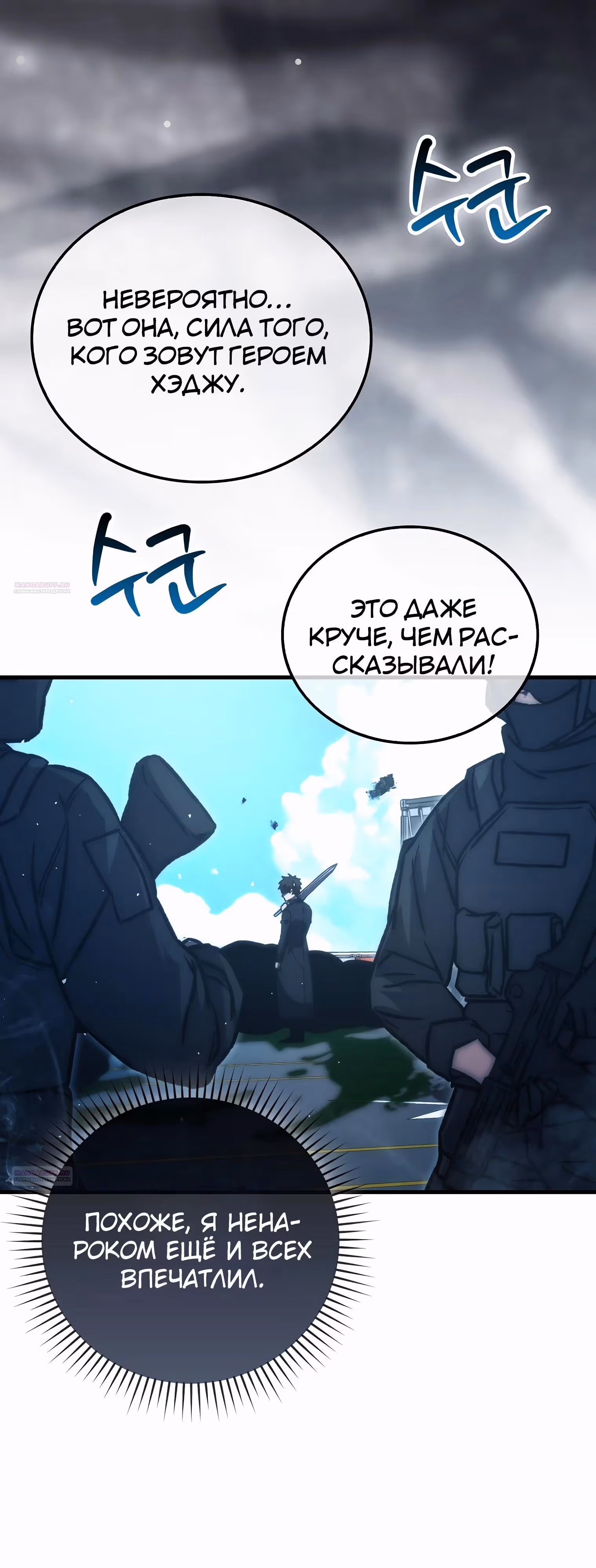 Король Демонов, поднимающий свой уровень боевыми искусствами — Том 2 · Глава 118, страница 48