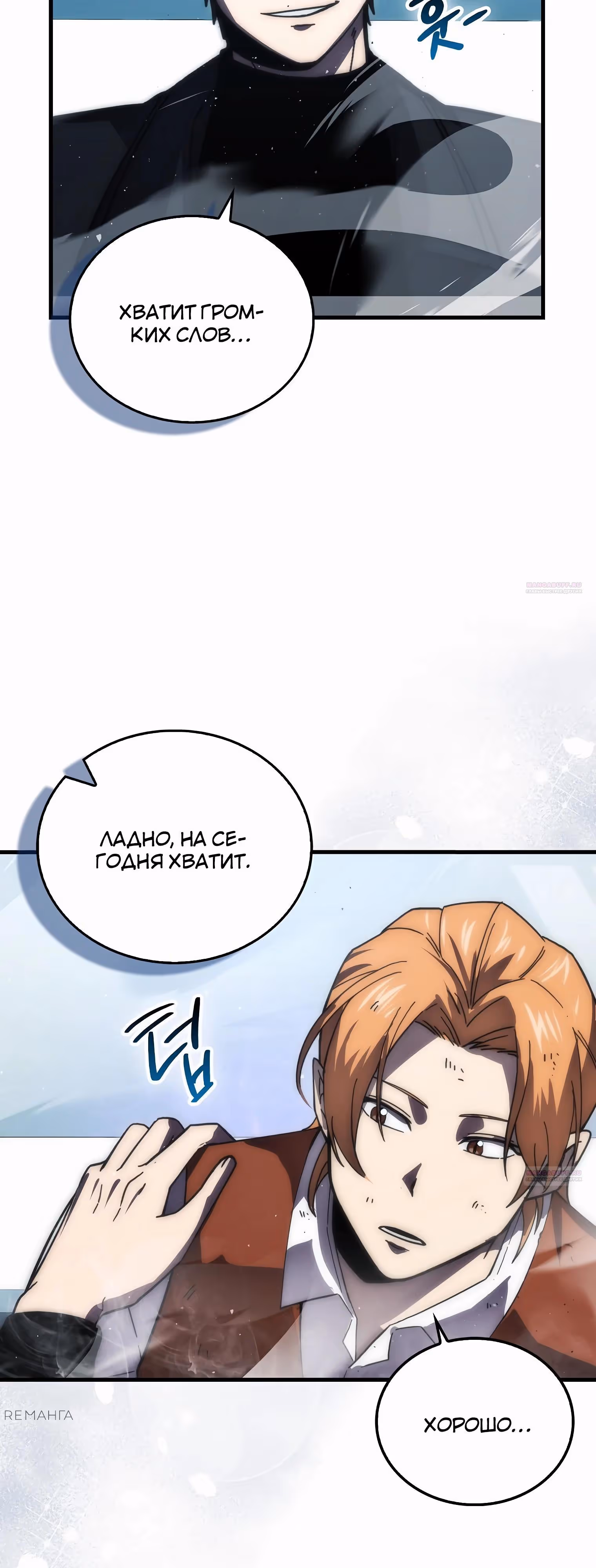 Король Демонов, поднимающий свой уровень боевыми искусствами — Том 2 · Глава 118, страница 6