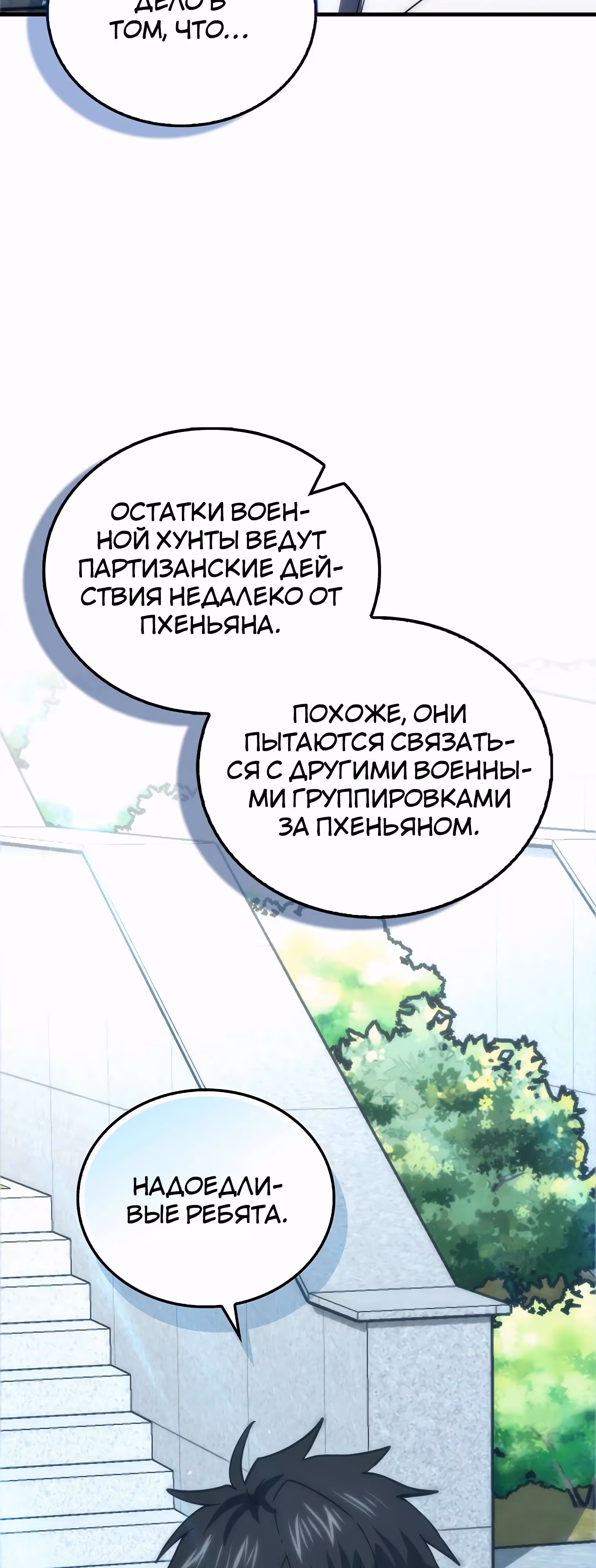 Король Демонов, поднимающий свой уровень боевыми искусствами — Том 2 · Глава 118, страница 59