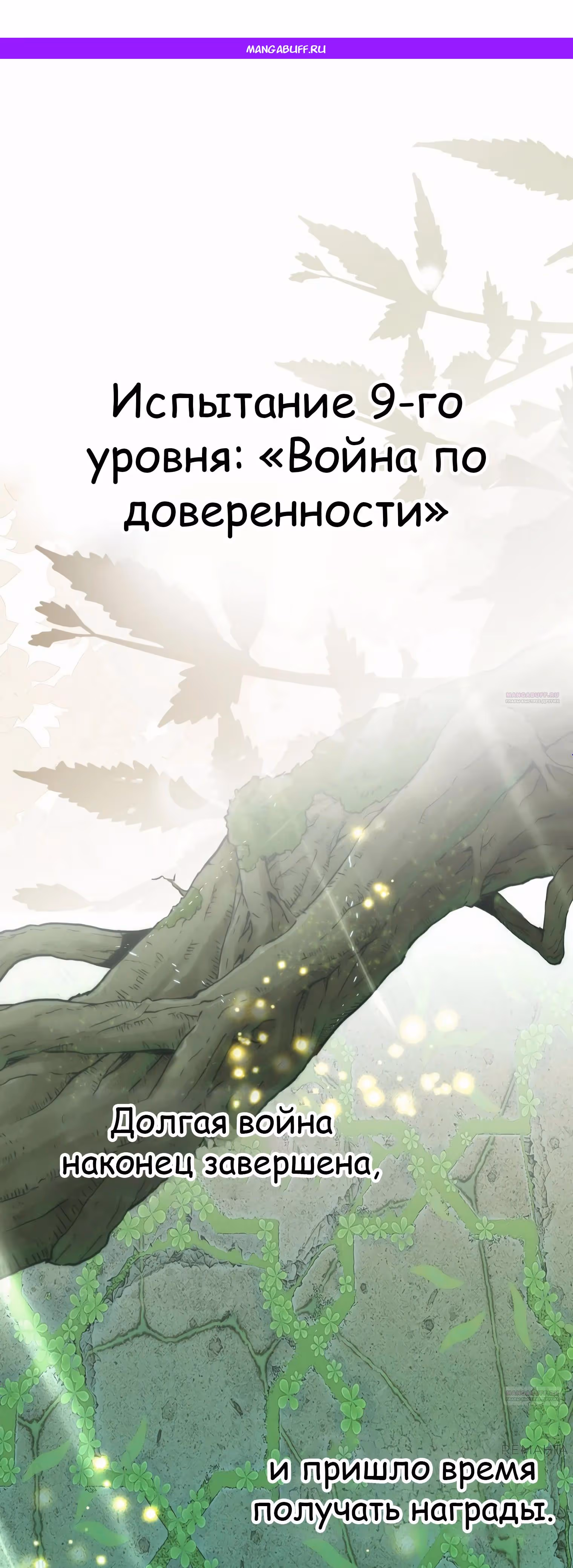 Король Демонов, поднимающий свой уровень боевыми искусствами — Том 2 · Глава 117, страница 1