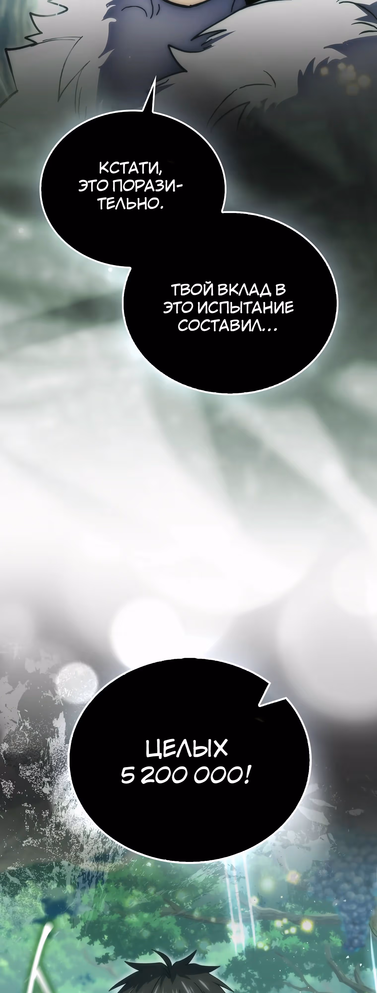 Король Демонов, поднимающий свой уровень боевыми искусствами — Том 2 · Глава 117, страница 11