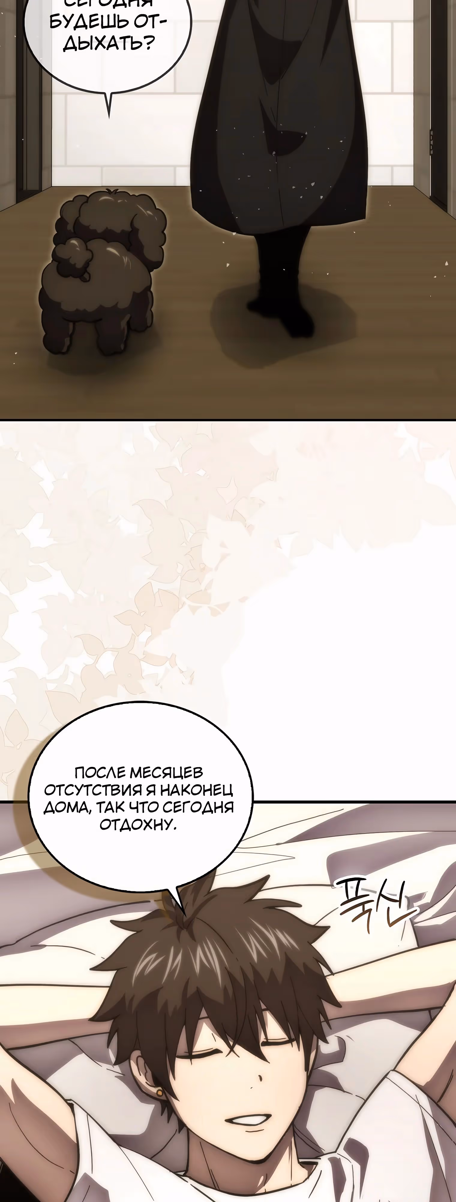 Король Демонов, поднимающий свой уровень боевыми искусствами — Том 2 · Глава 117, страница 27