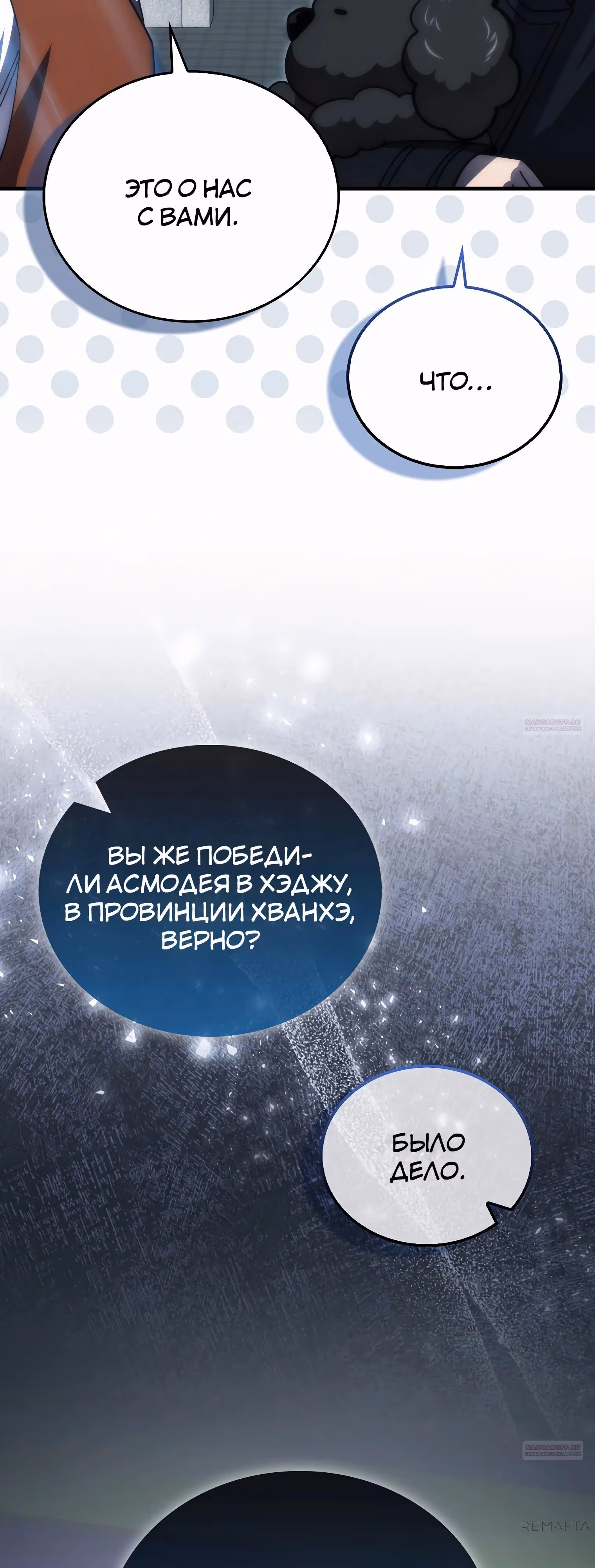Король Демонов, поднимающий свой уровень боевыми искусствами — Том 2 · Глава 117, страница 40