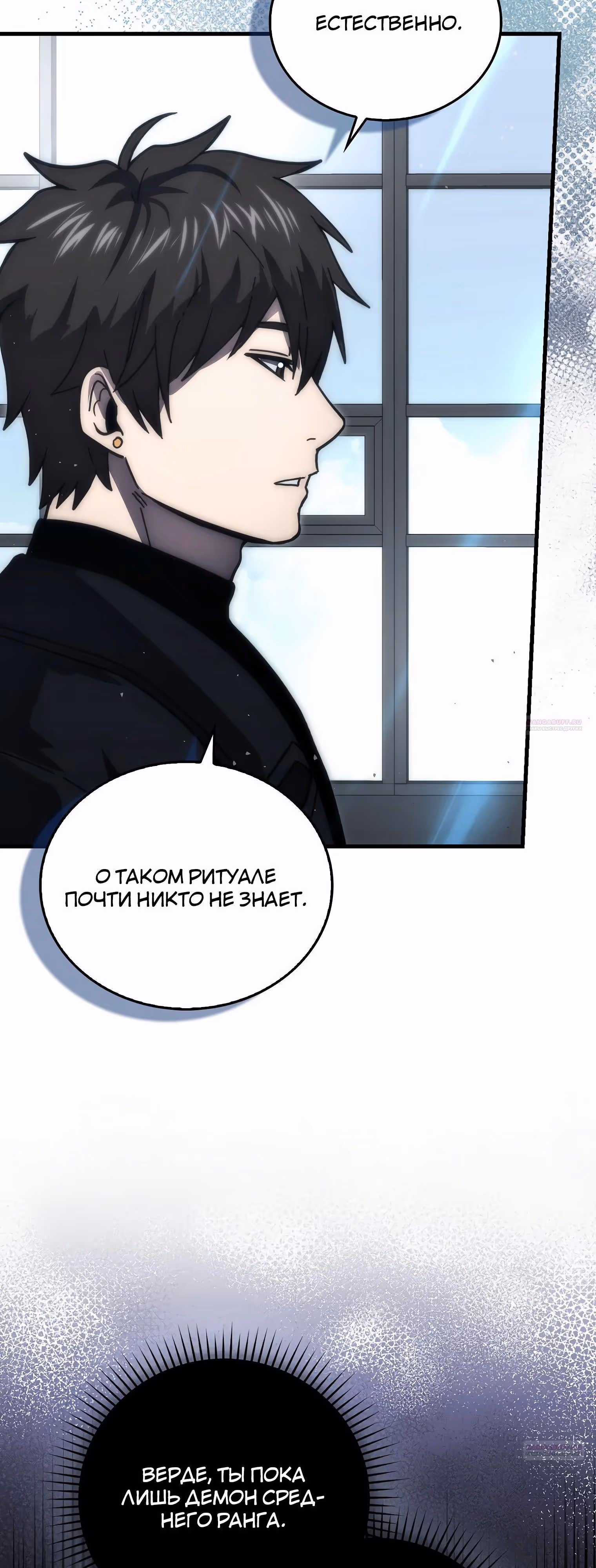 Король Демонов, поднимающий свой уровень боевыми искусствами — Том 2 · Глава 117, страница 52