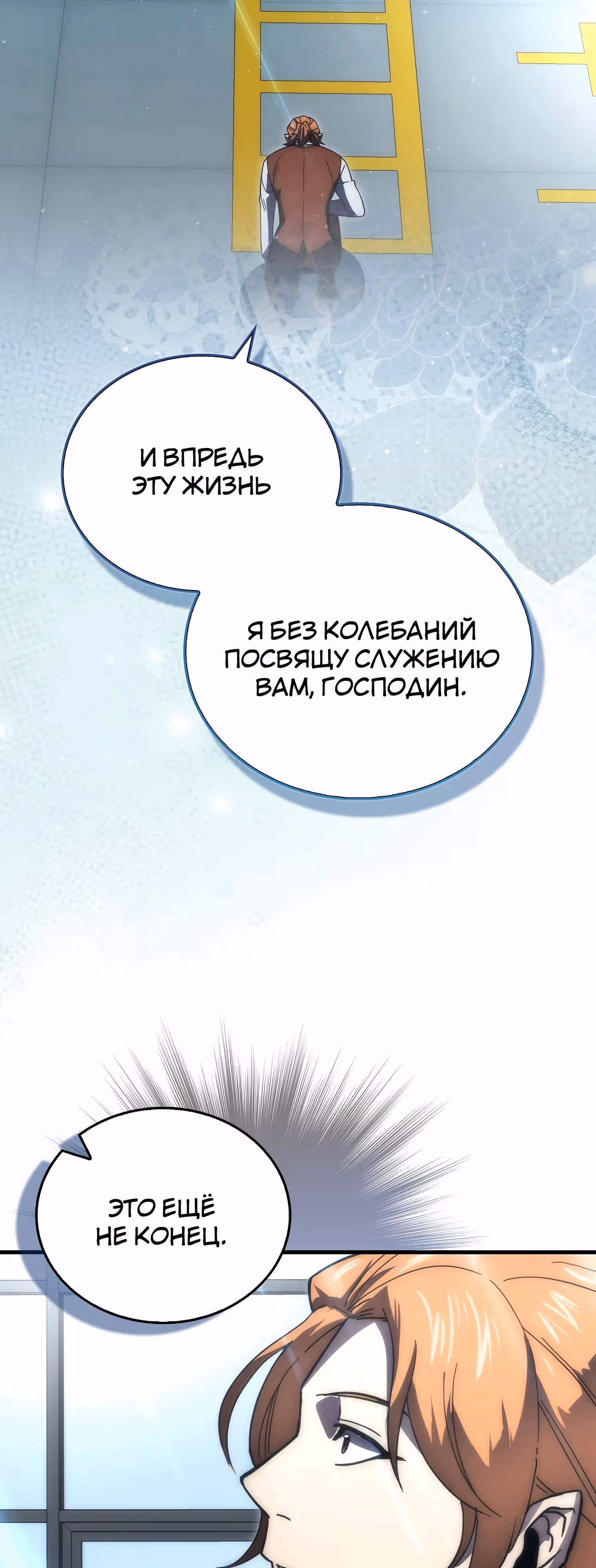 Король Демонов, поднимающий свой уровень боевыми искусствами — Том 2 · Глава 117, страница 67