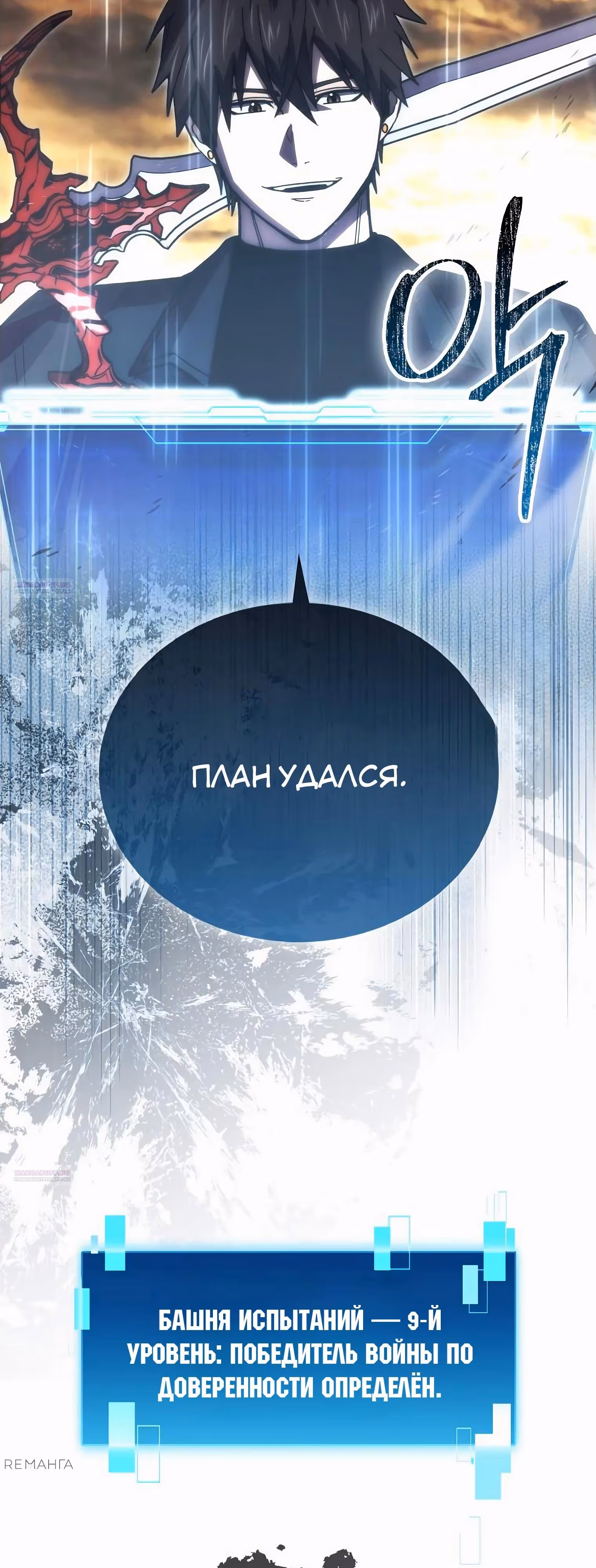 Король Демонов, поднимающий свой уровень боевыми искусствами — Том 2 · Глава 116, страница 14