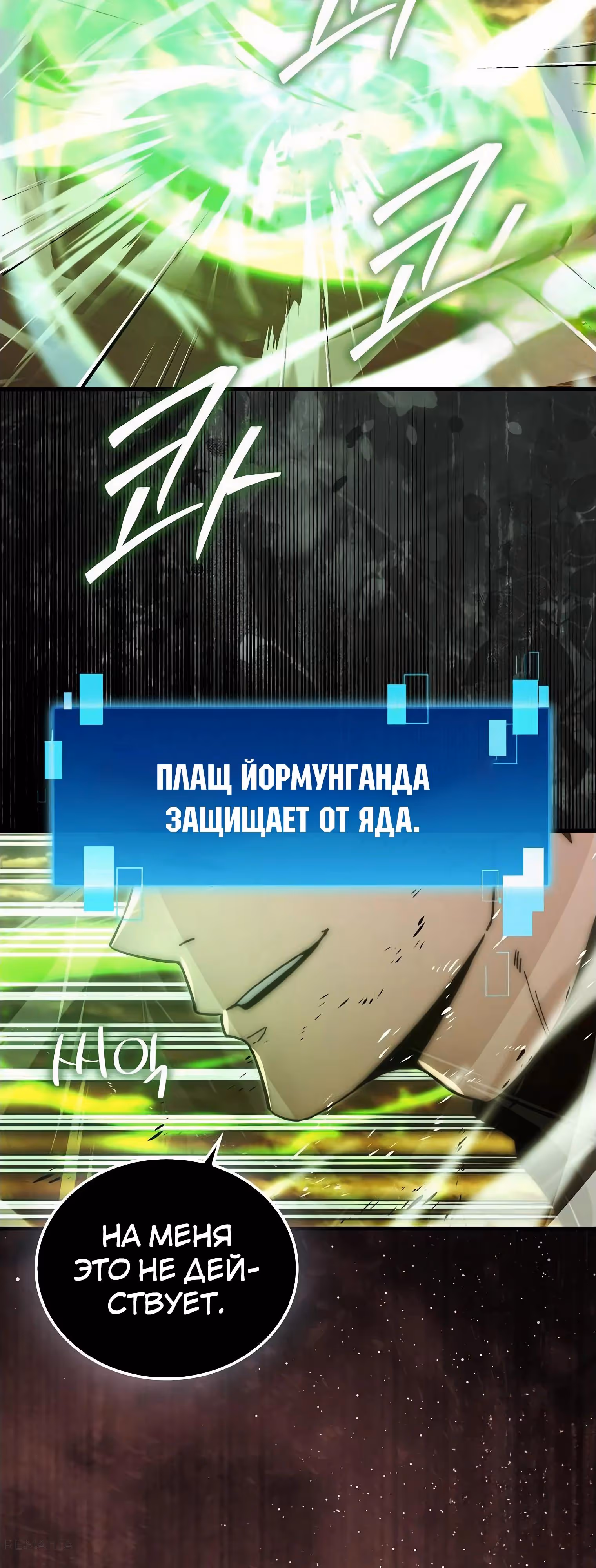 Король Демонов, поднимающий свой уровень боевыми искусствами — Том 2 · Глава 116, страница 3
