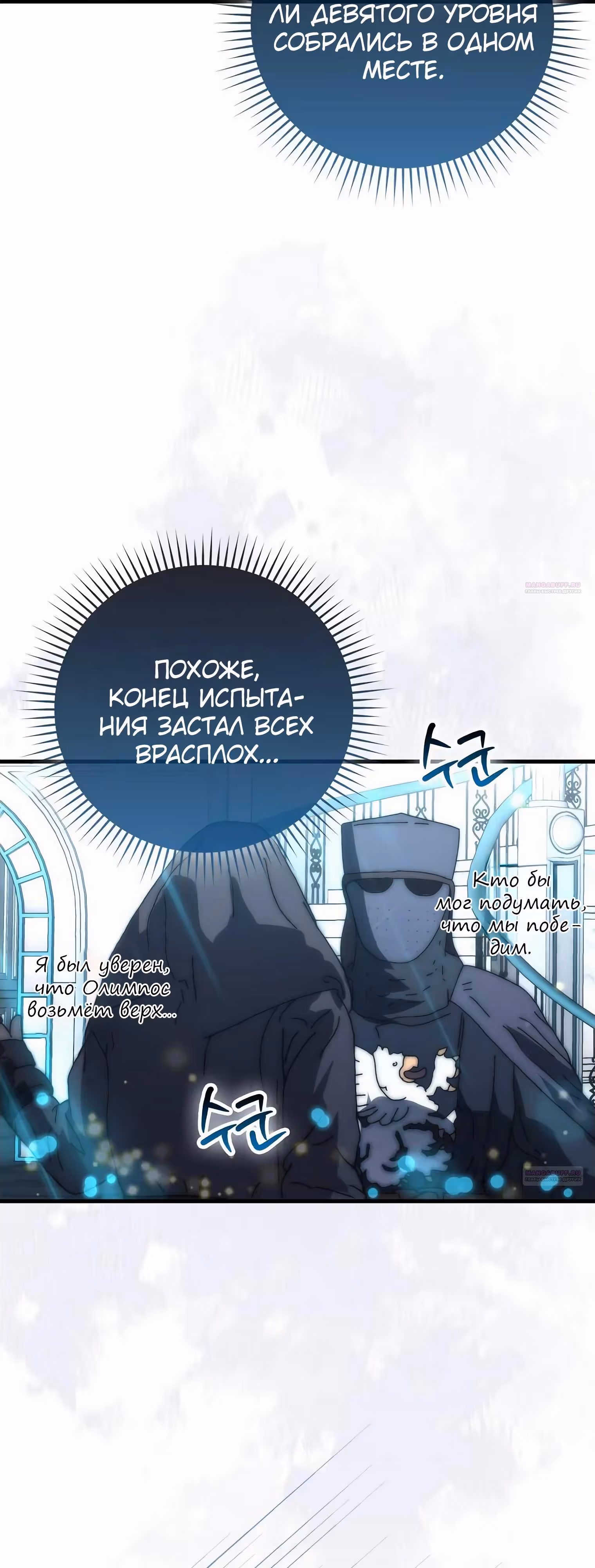 Король Демонов, поднимающий свой уровень боевыми искусствами — Том 2 · Глава 116, страница 22
