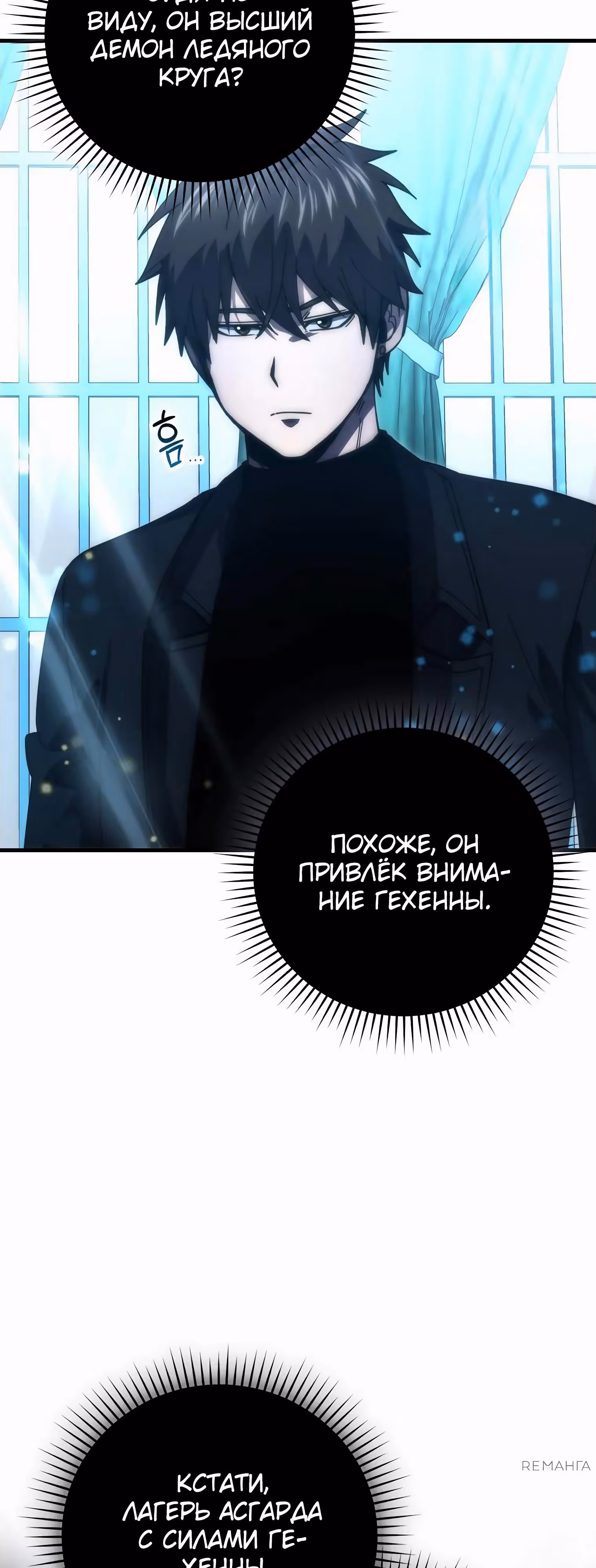 Король Демонов, поднимающий свой уровень боевыми искусствами — Том 2 · Глава 116, страница 29