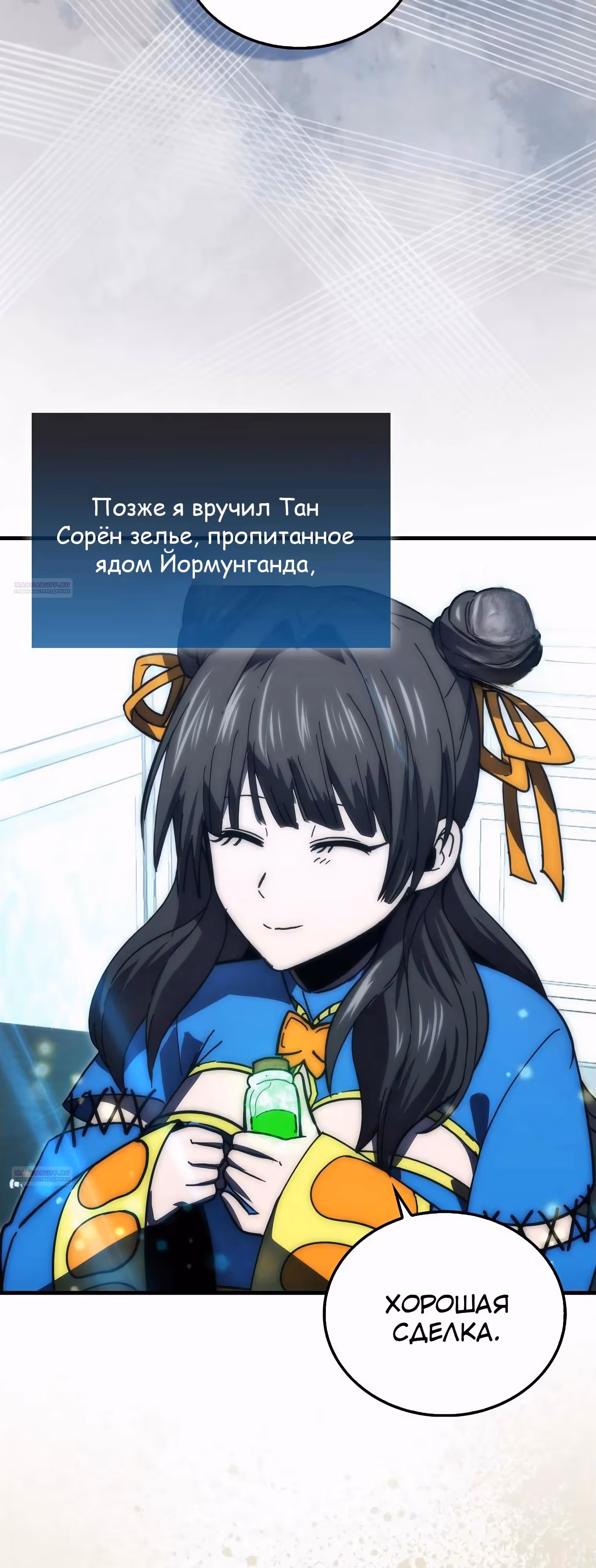 Король Демонов, поднимающий свой уровень боевыми искусствами — Том 2 · Глава 116, страница 46