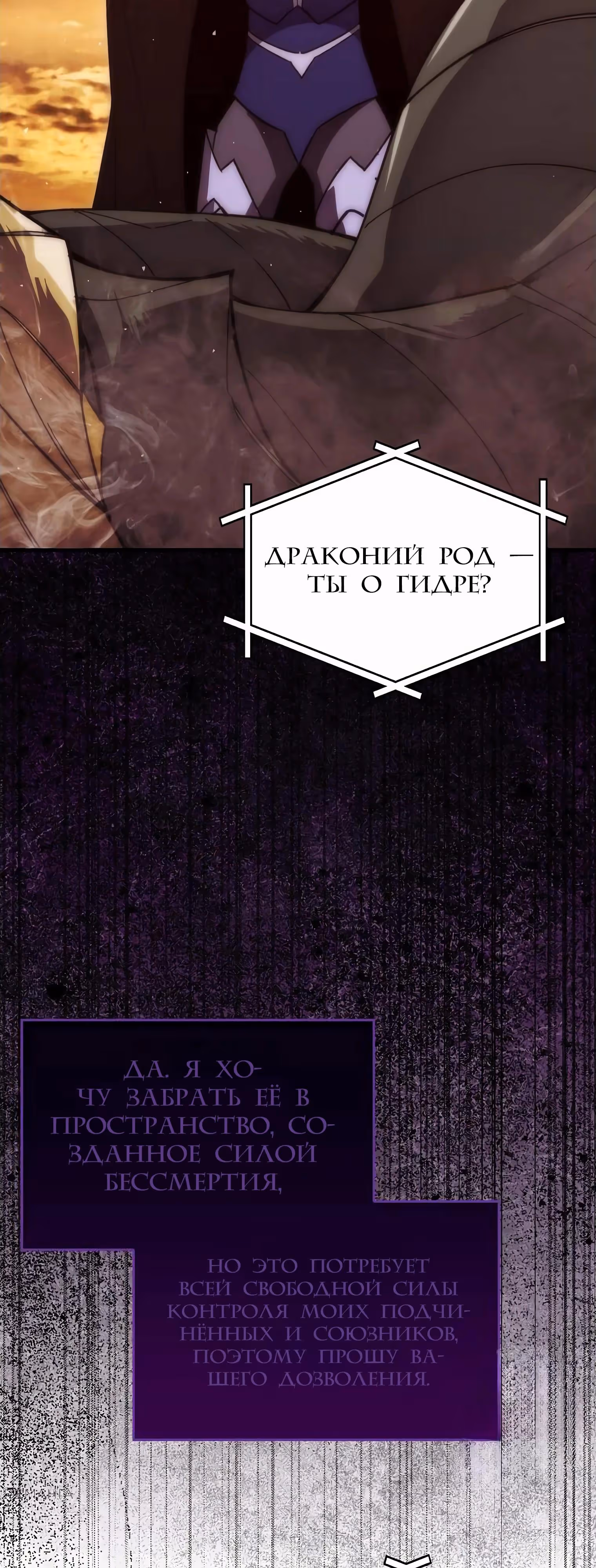 Король Демонов, поднимающий свой уровень боевыми искусствами — Том 2 · Глава 116, страница 53