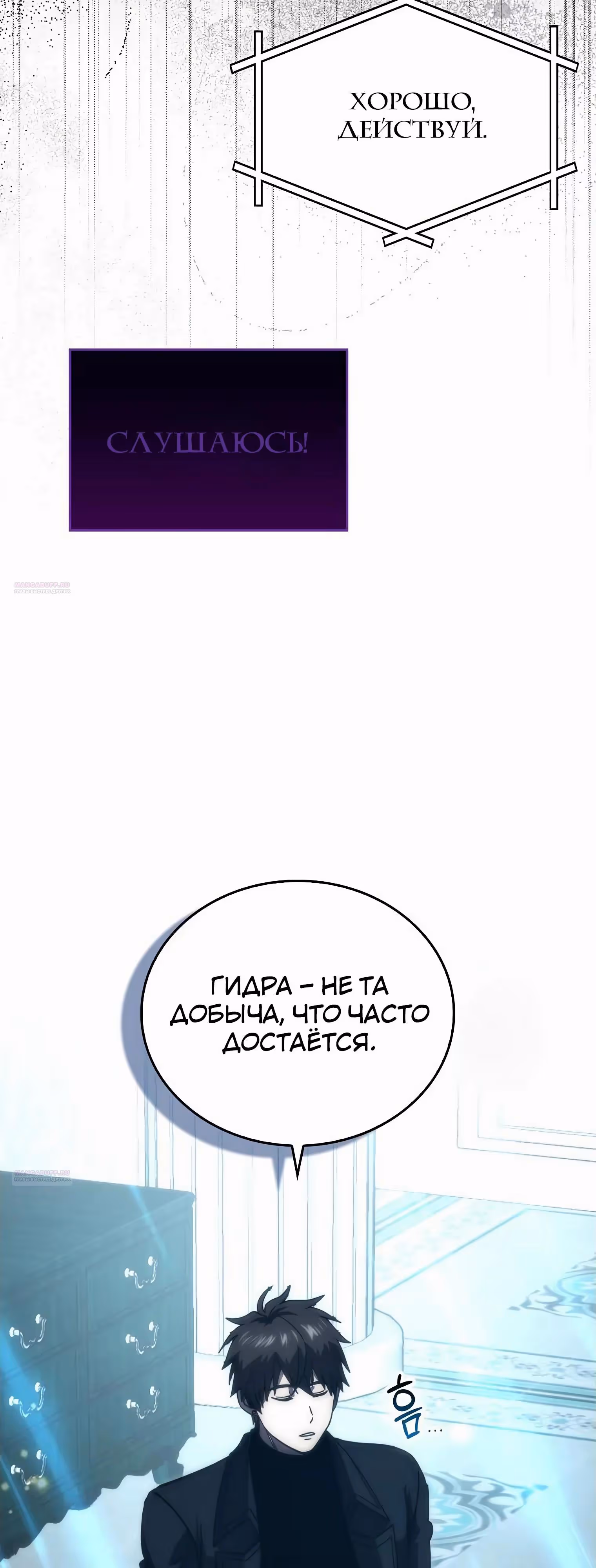 Король Демонов, поднимающий свой уровень боевыми искусствами — Том 2 · Глава 116, страница 54