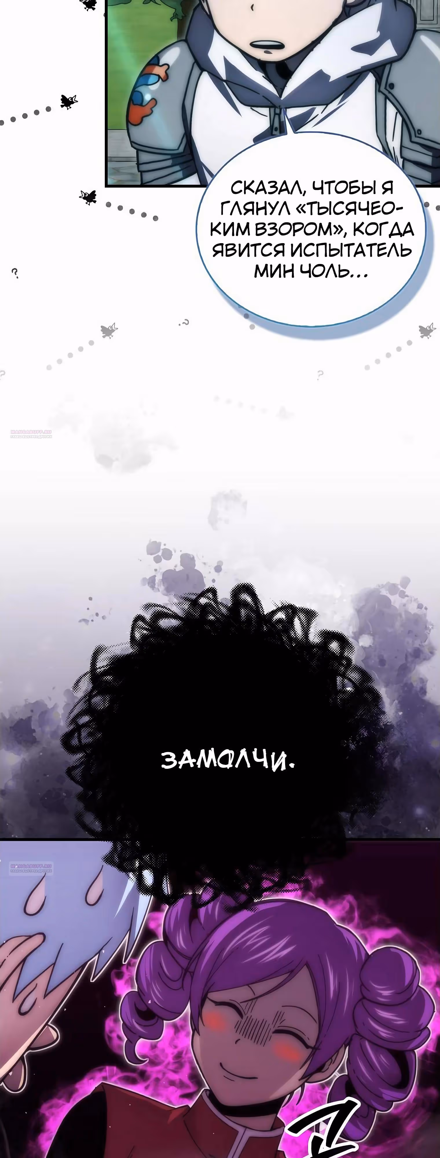 Король Демонов, поднимающий свой уровень боевыми искусствами — Том 2 · Глава 116, страница 60