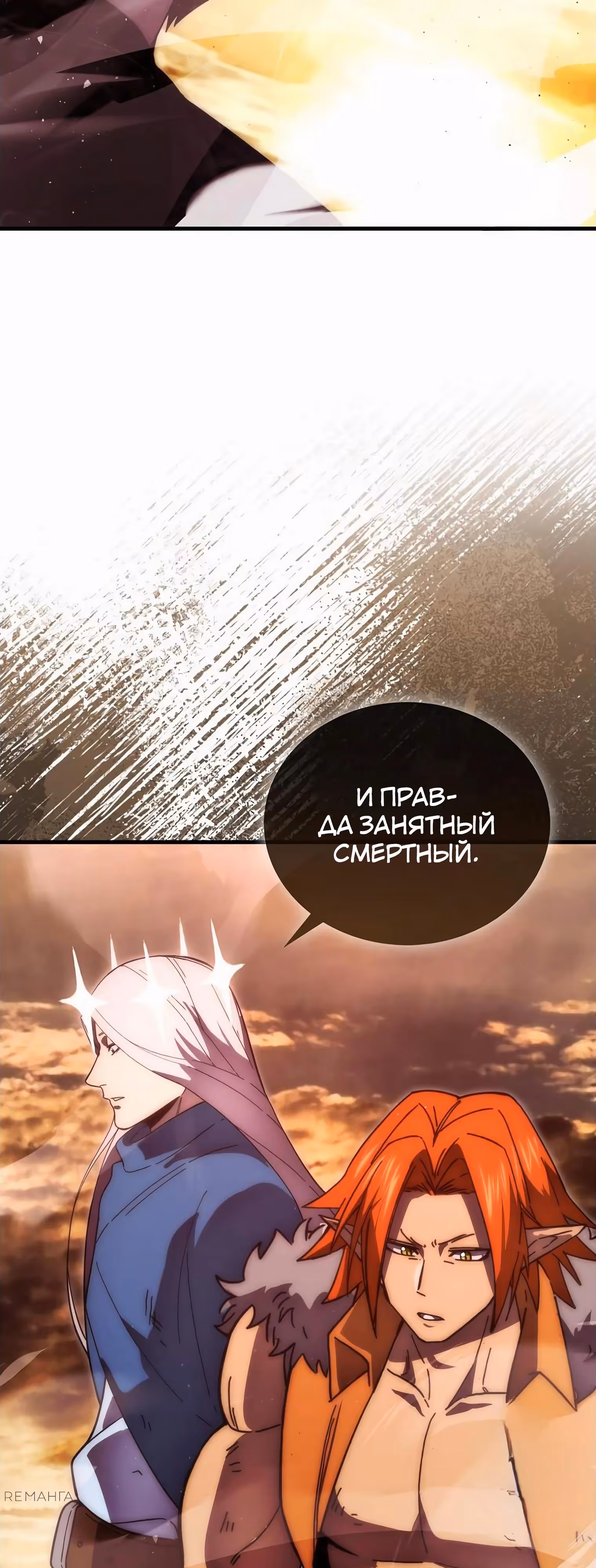 Король Демонов, поднимающий свой уровень боевыми искусствами — Том 2 · Глава 116, страница 9