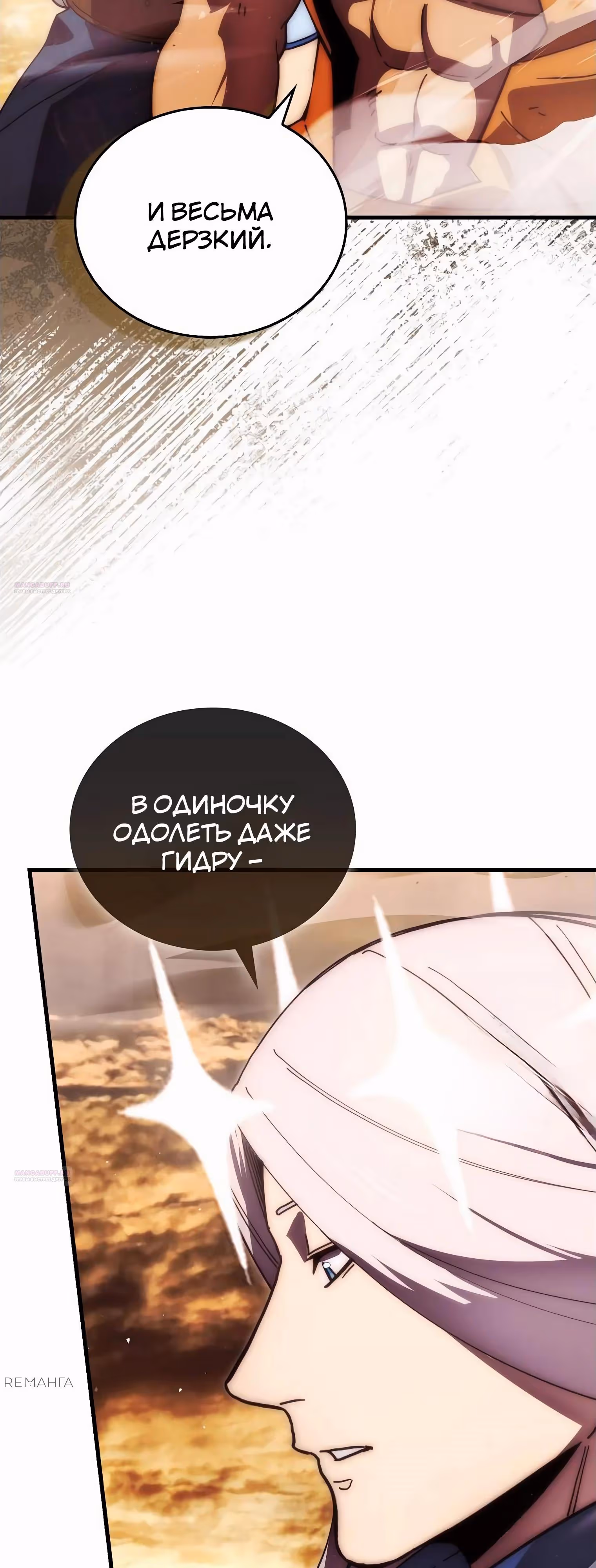 Король Демонов, поднимающий свой уровень боевыми искусствами — Том 2 · Глава 116, страница 10