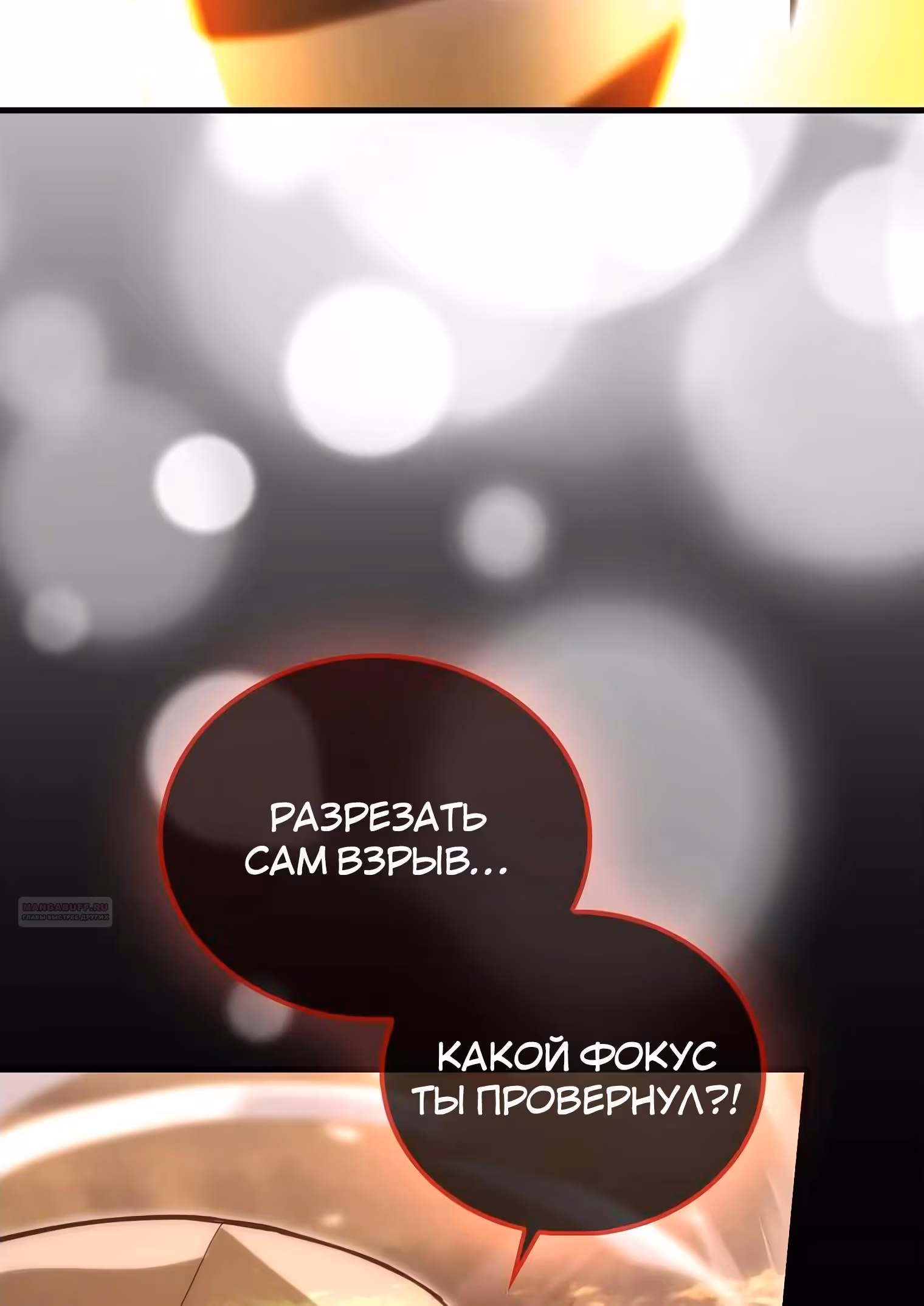Король Демонов, поднимающий свой уровень боевыми искусствами — Том 2 · Глава 115, страница 30