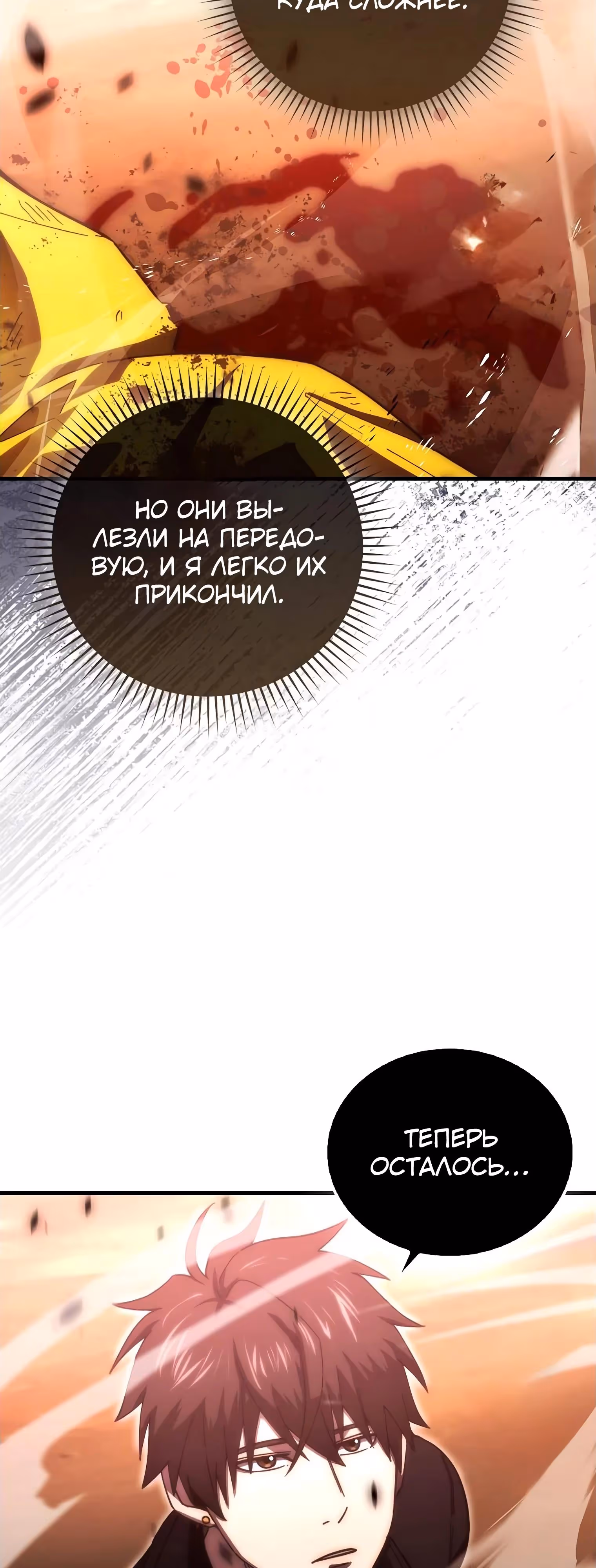 Король Демонов, поднимающий свой уровень боевыми искусствами — Том 2 · Глава 115, страница 41
