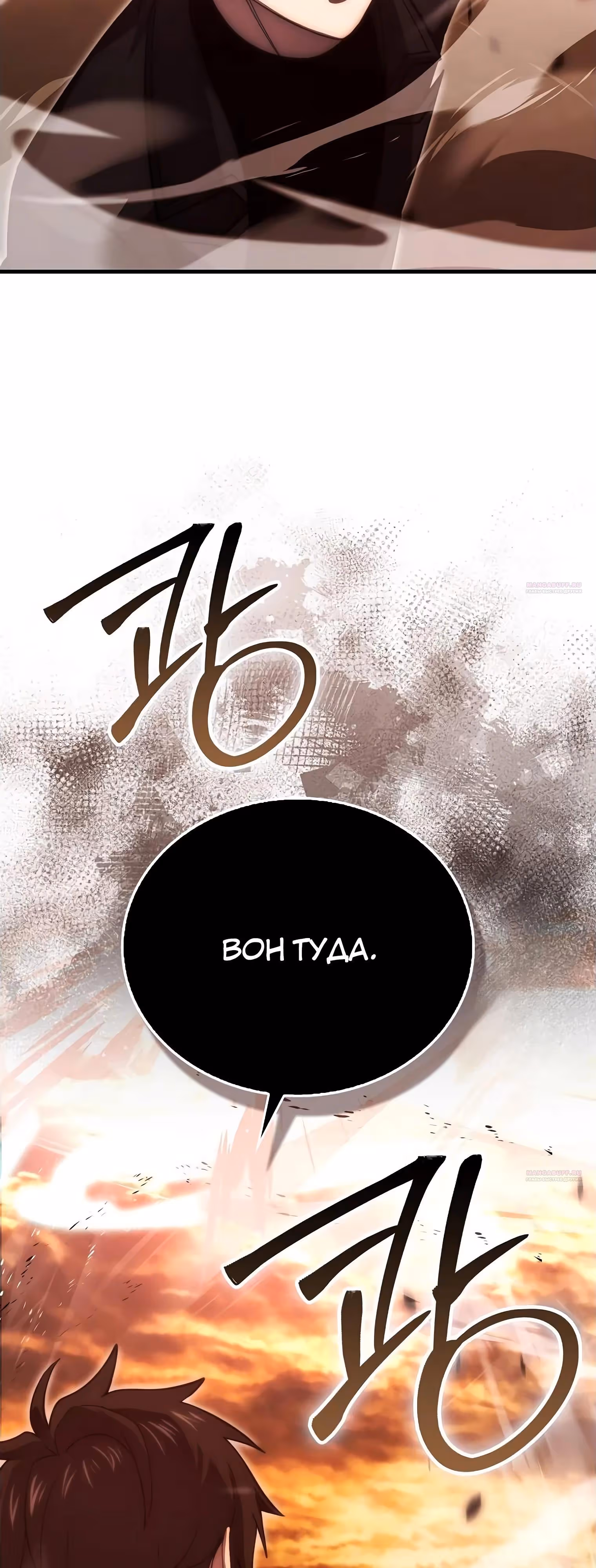 Король Демонов, поднимающий свой уровень боевыми искусствами — Том 2 · Глава 115, страница 42