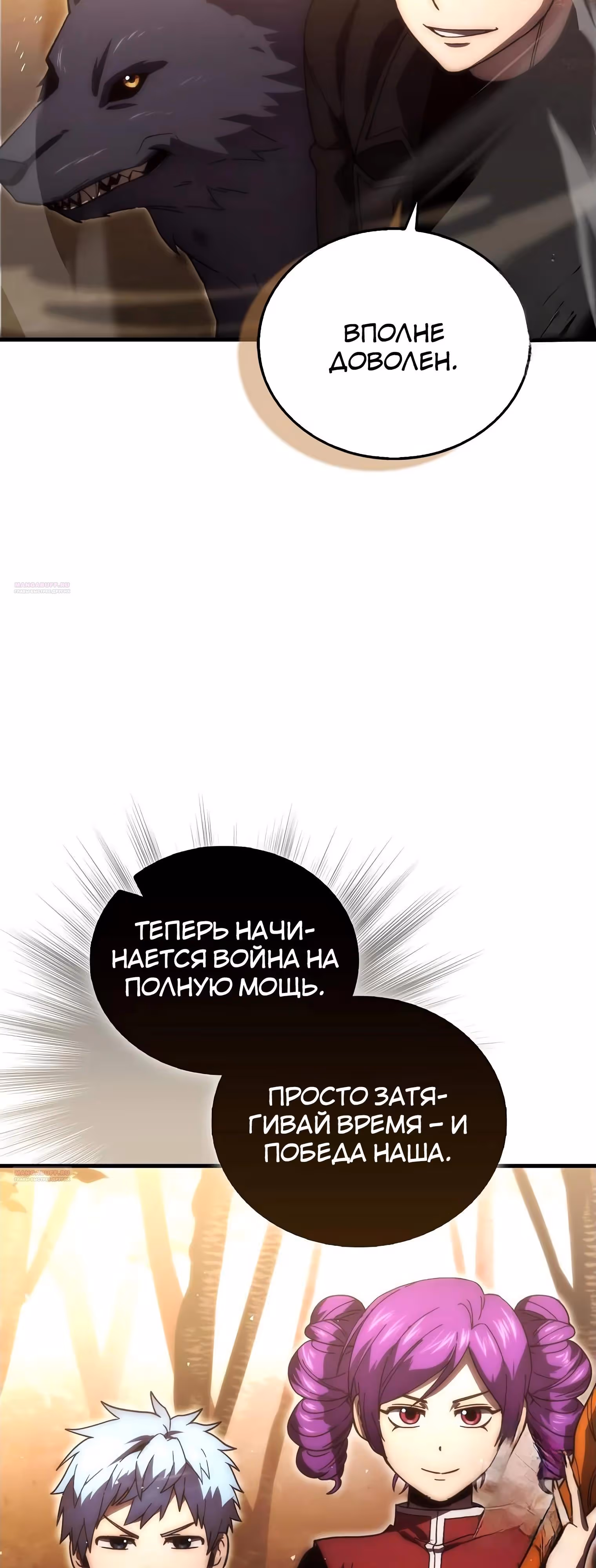 Король Демонов, поднимающий свой уровень боевыми искусствами — Том 2 · Глава 115, страница 6